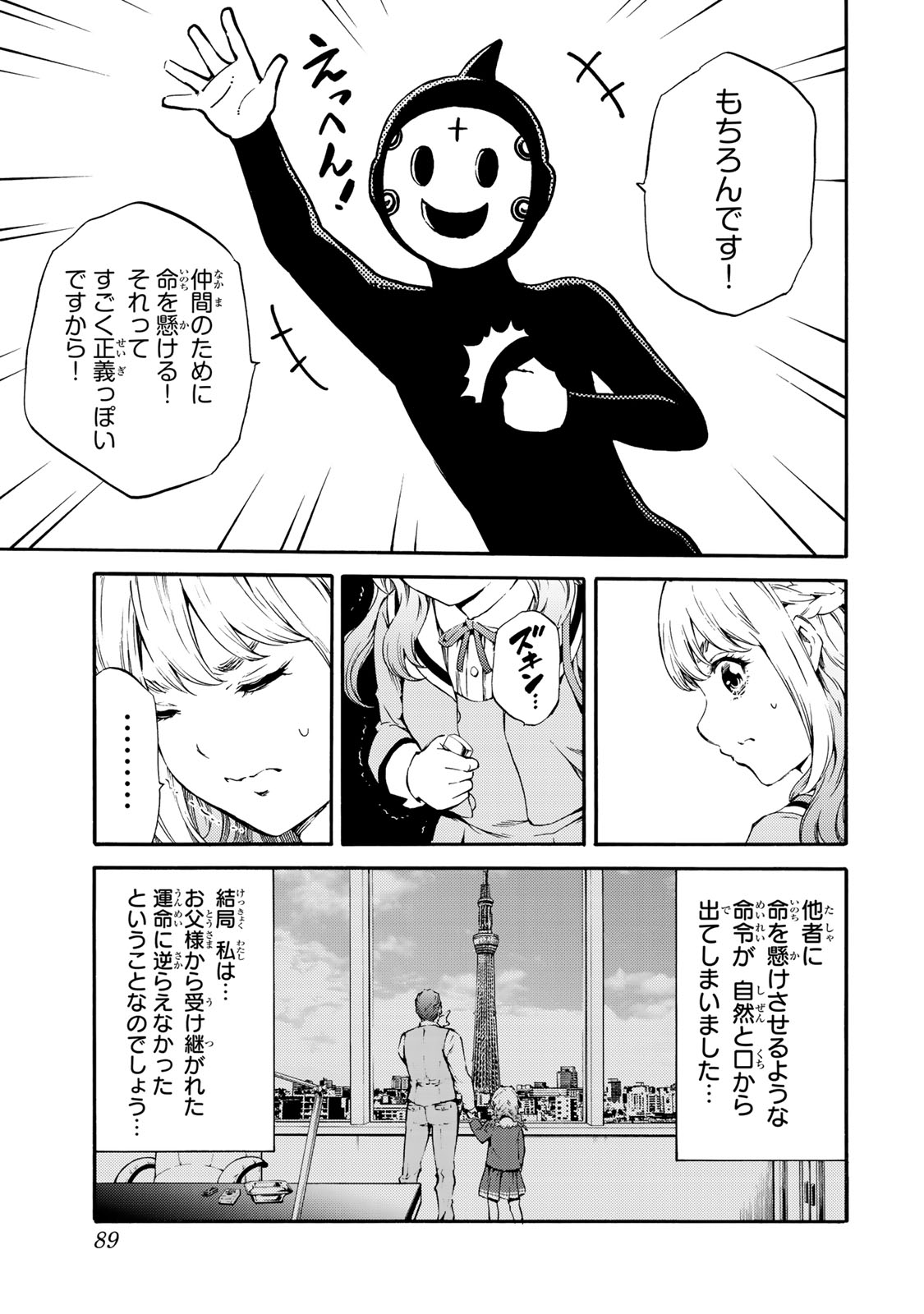 Tenkuu Shinpan - Chapter 180 - Page 3