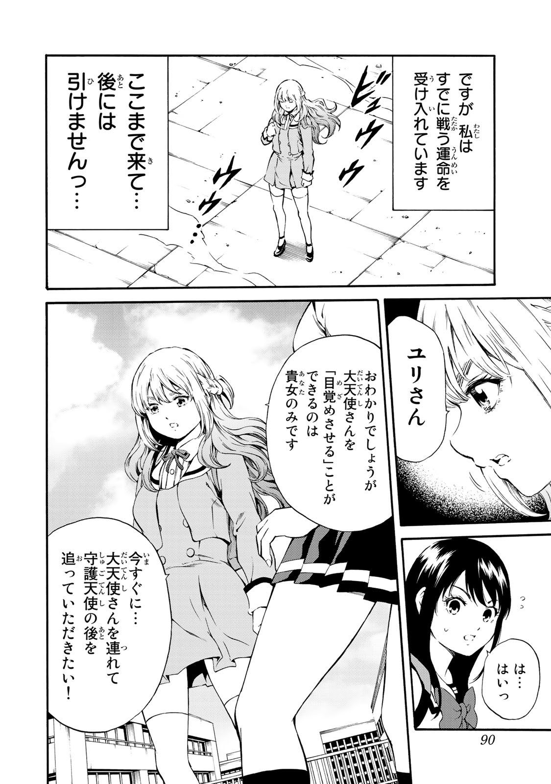 Tenkuu Shinpan - Chapter 180 - Page 4