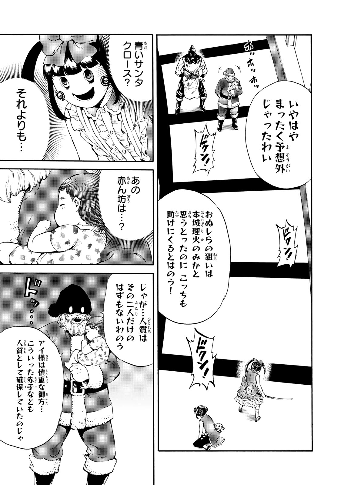 Tenkuu Shinpan - Chapter 180 - Page 9