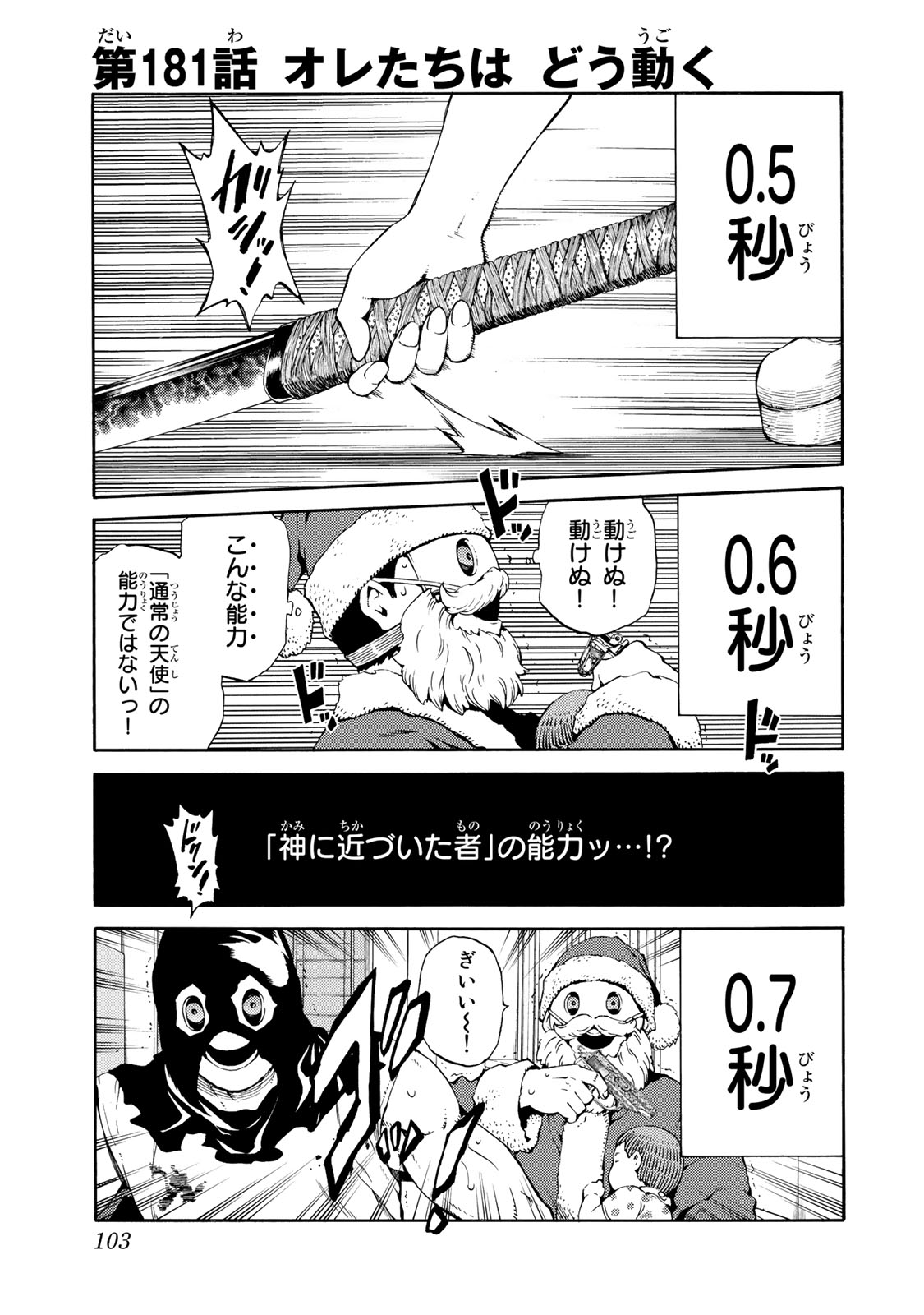 Tenkuu Shinpan - Chapter 181 - Page 1