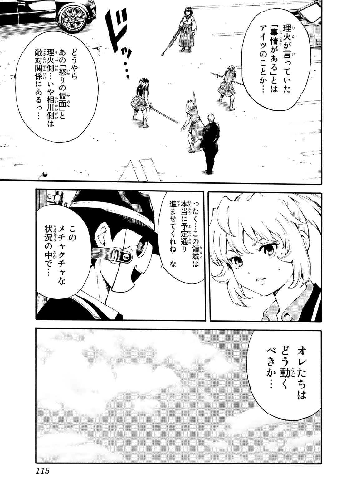 Tenkuu Shinpan - Chapter 181 - Page 13