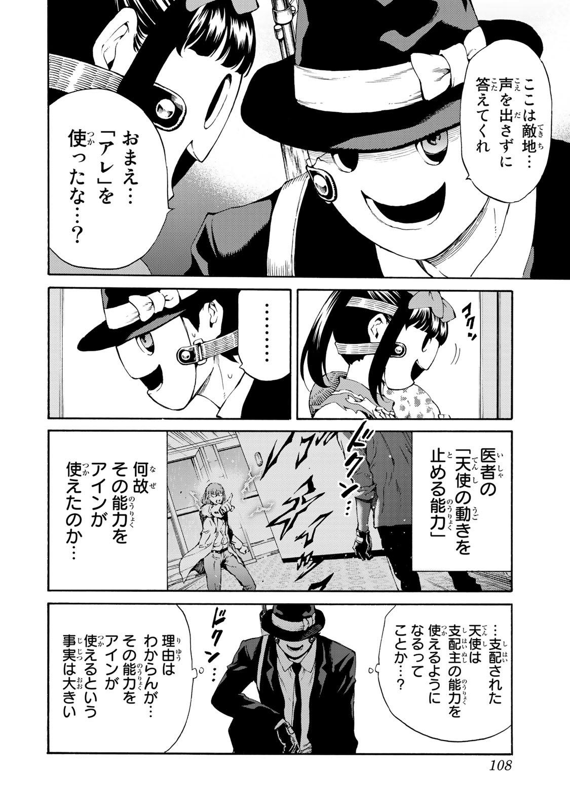 Tenkuu Shinpan - Chapter 181 - Page 6