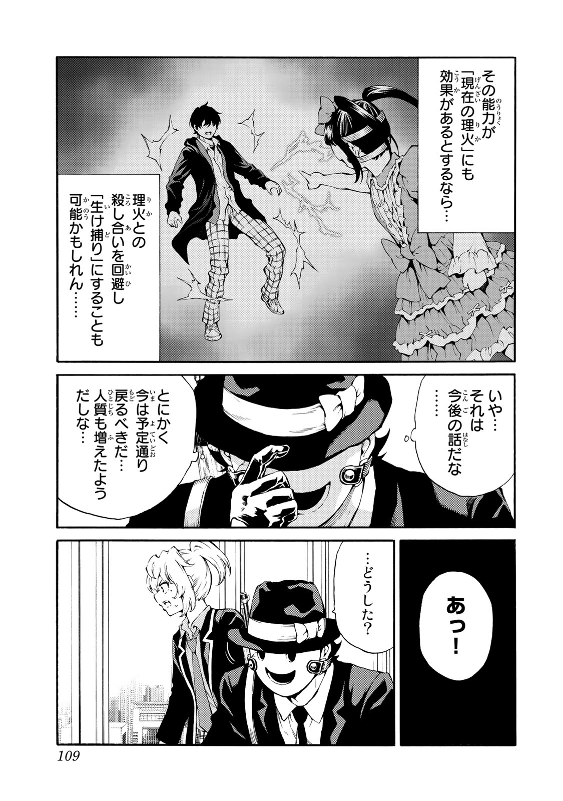 Tenkuu Shinpan - Chapter 181 - Page 7