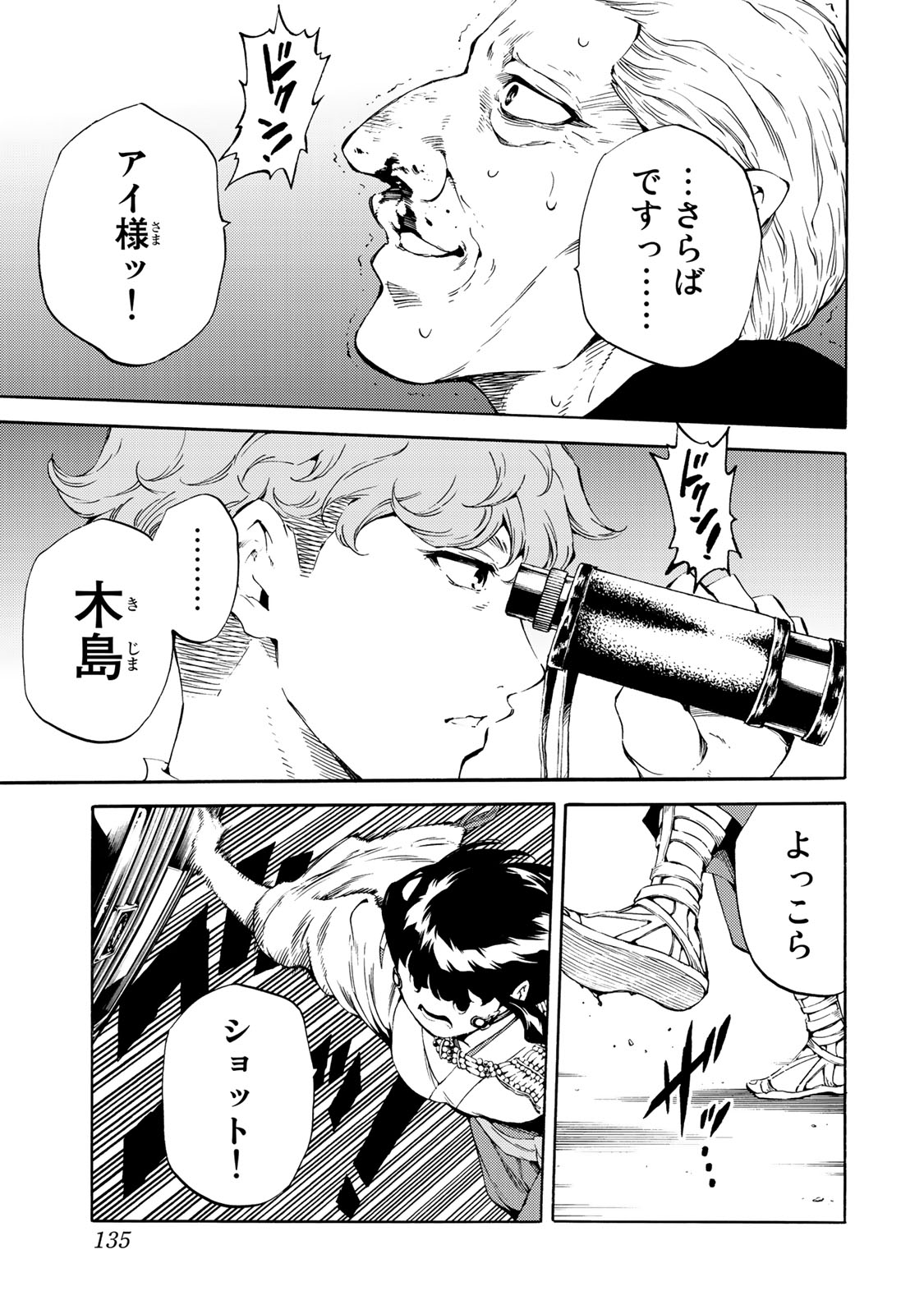 Tenkuu Shinpan - Chapter 182 - Page 15