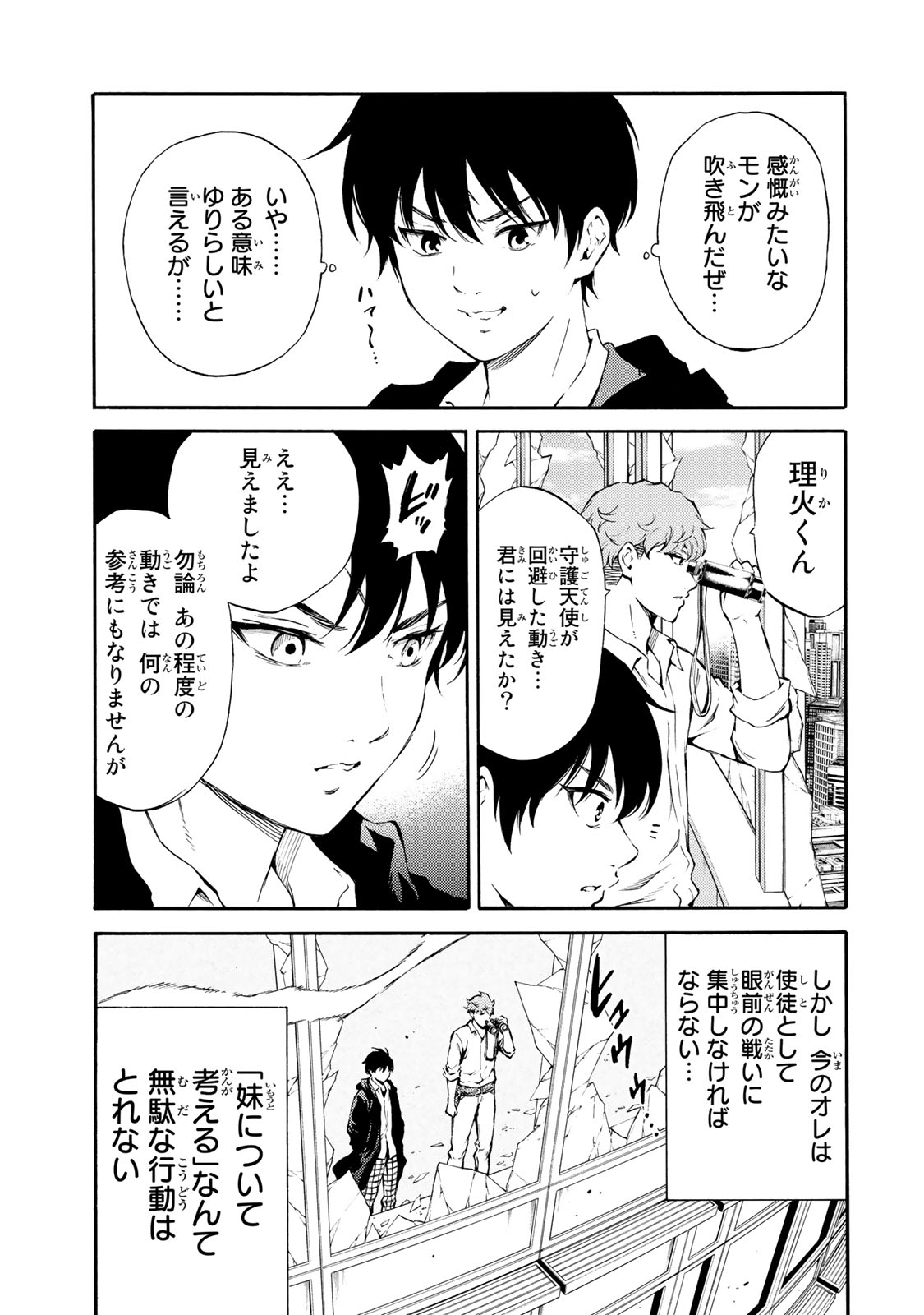 Tenkuu Shinpan - Chapter 182 - Page 3