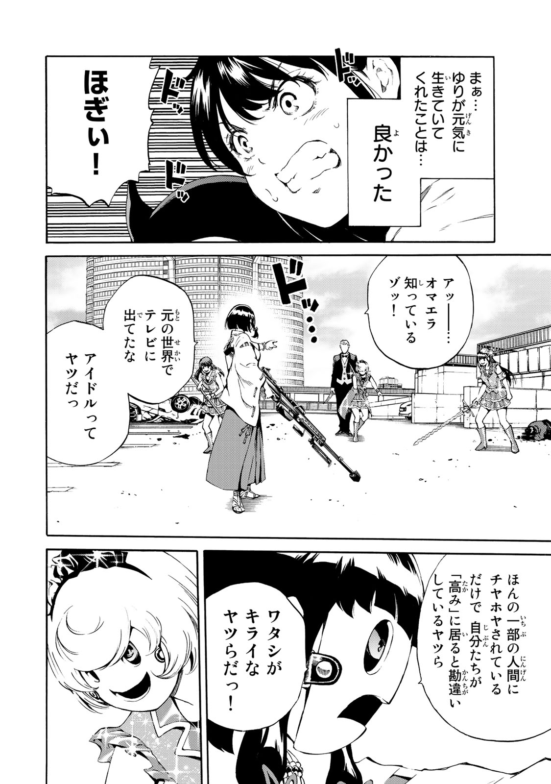 Tenkuu Shinpan - Chapter 182 - Page 4