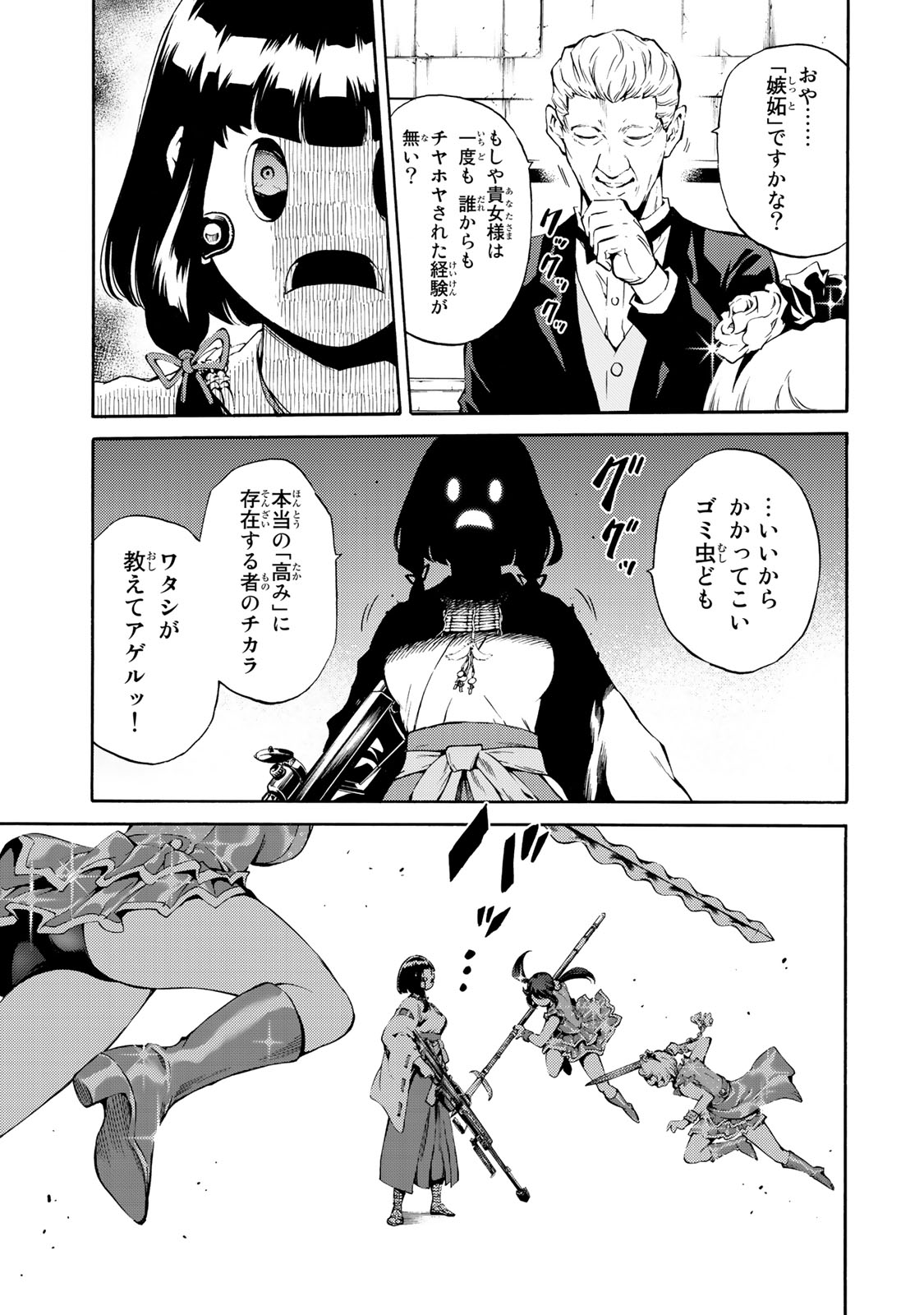 Tenkuu Shinpan - Chapter 182 - Page 5