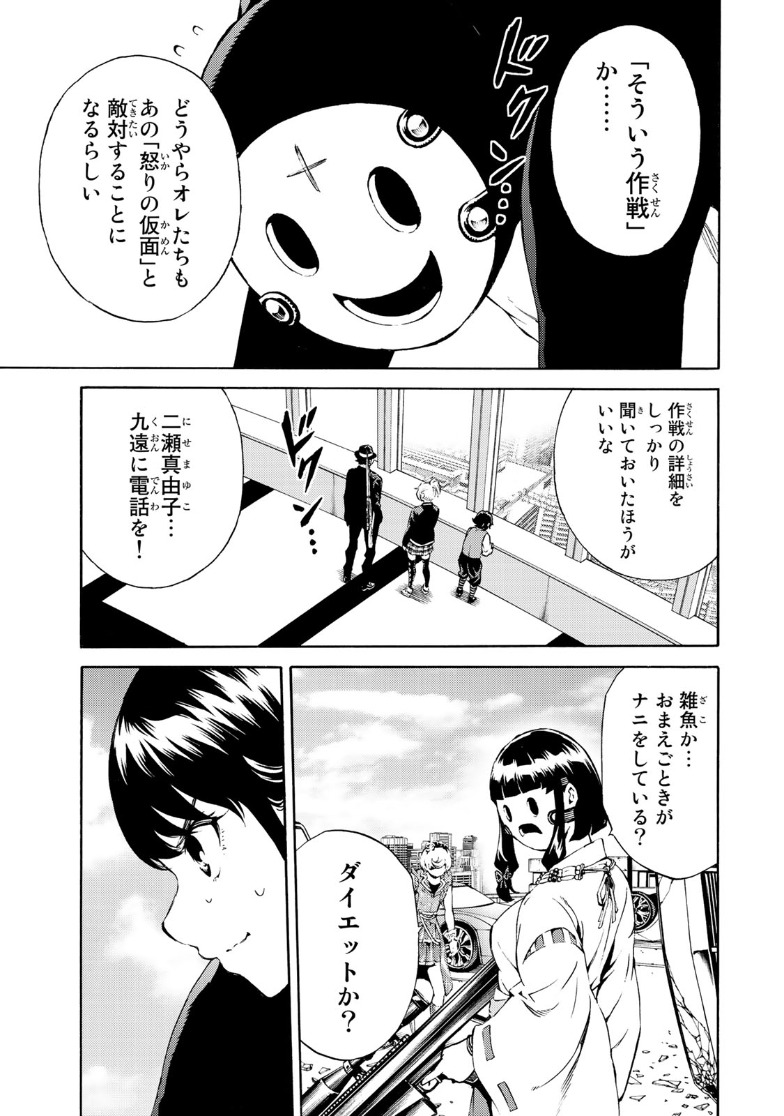 Tenkuu Shinpan - Chapter 183 - Page 5