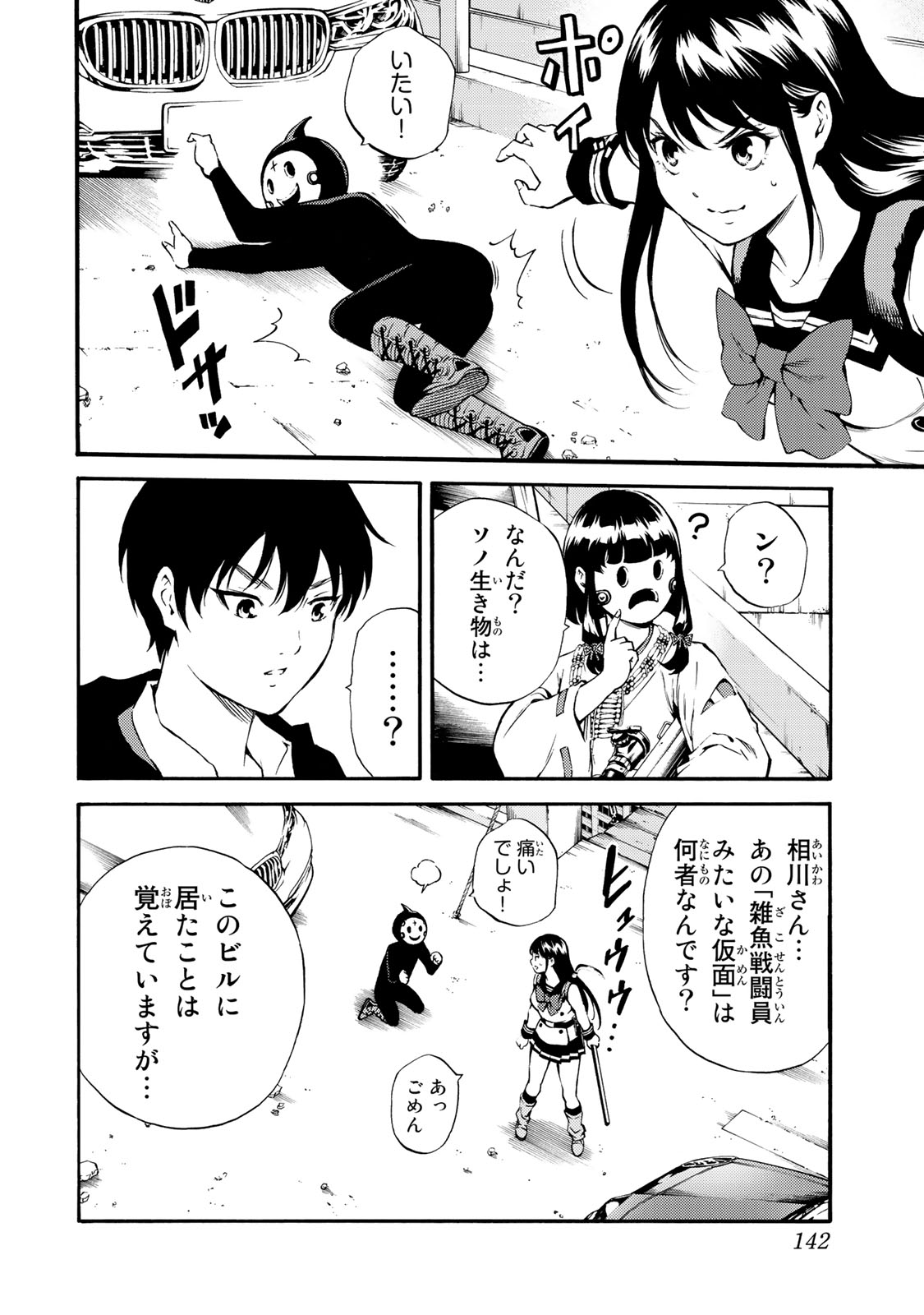 Tenkuu Shinpan - Chapter 183 - Page 6