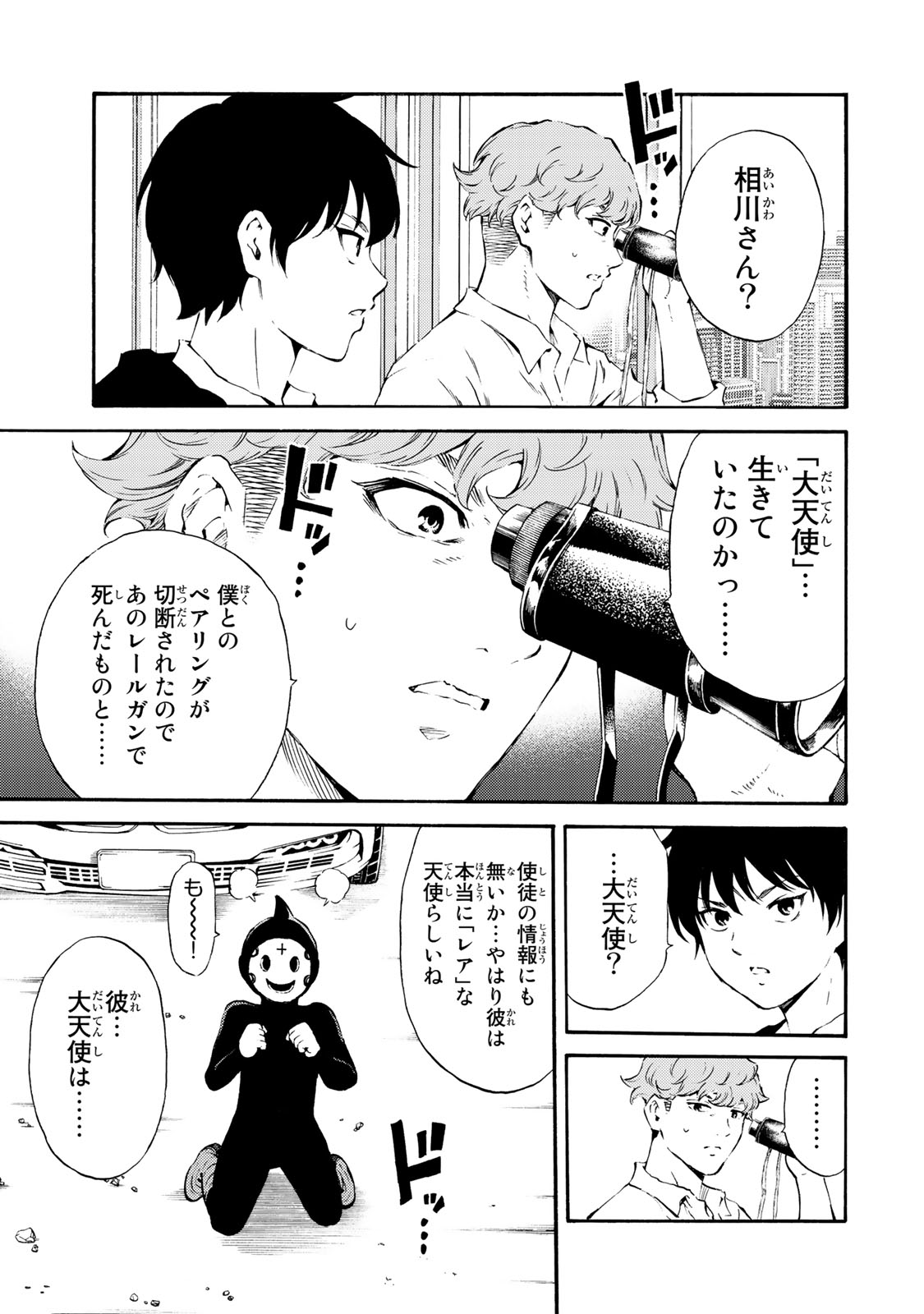 Tenkuu Shinpan - Chapter 183 - Page 7