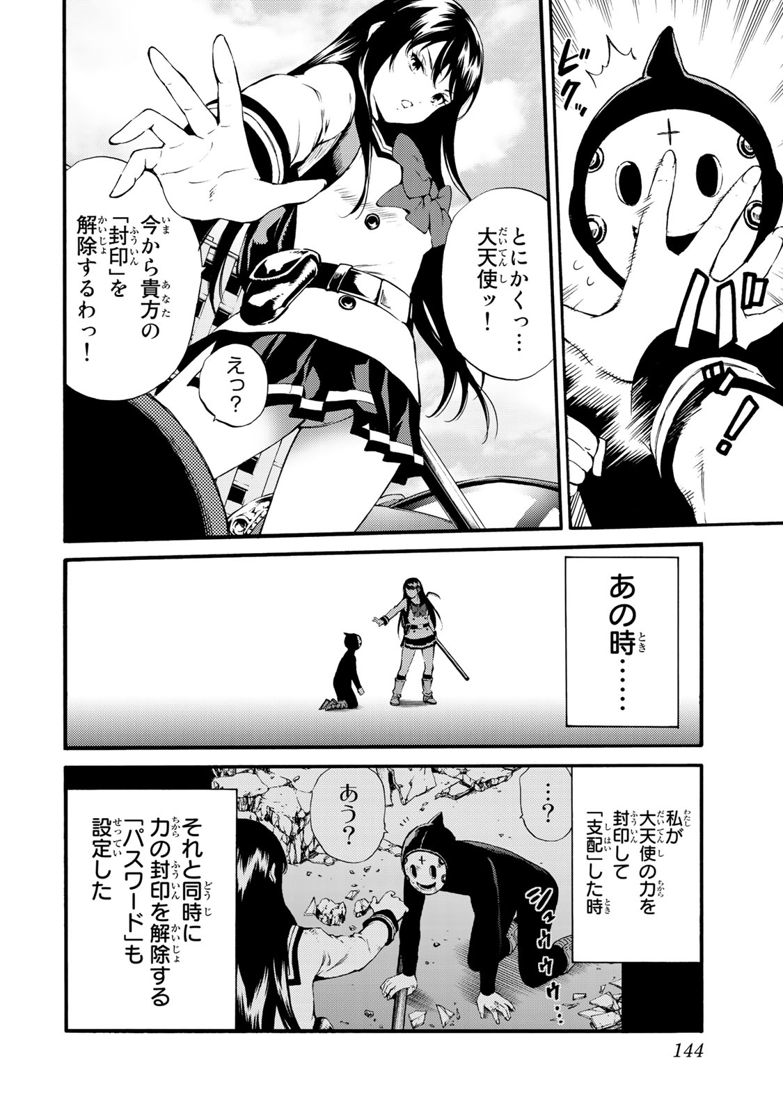 Tenkuu Shinpan - Chapter 183 - Page 8