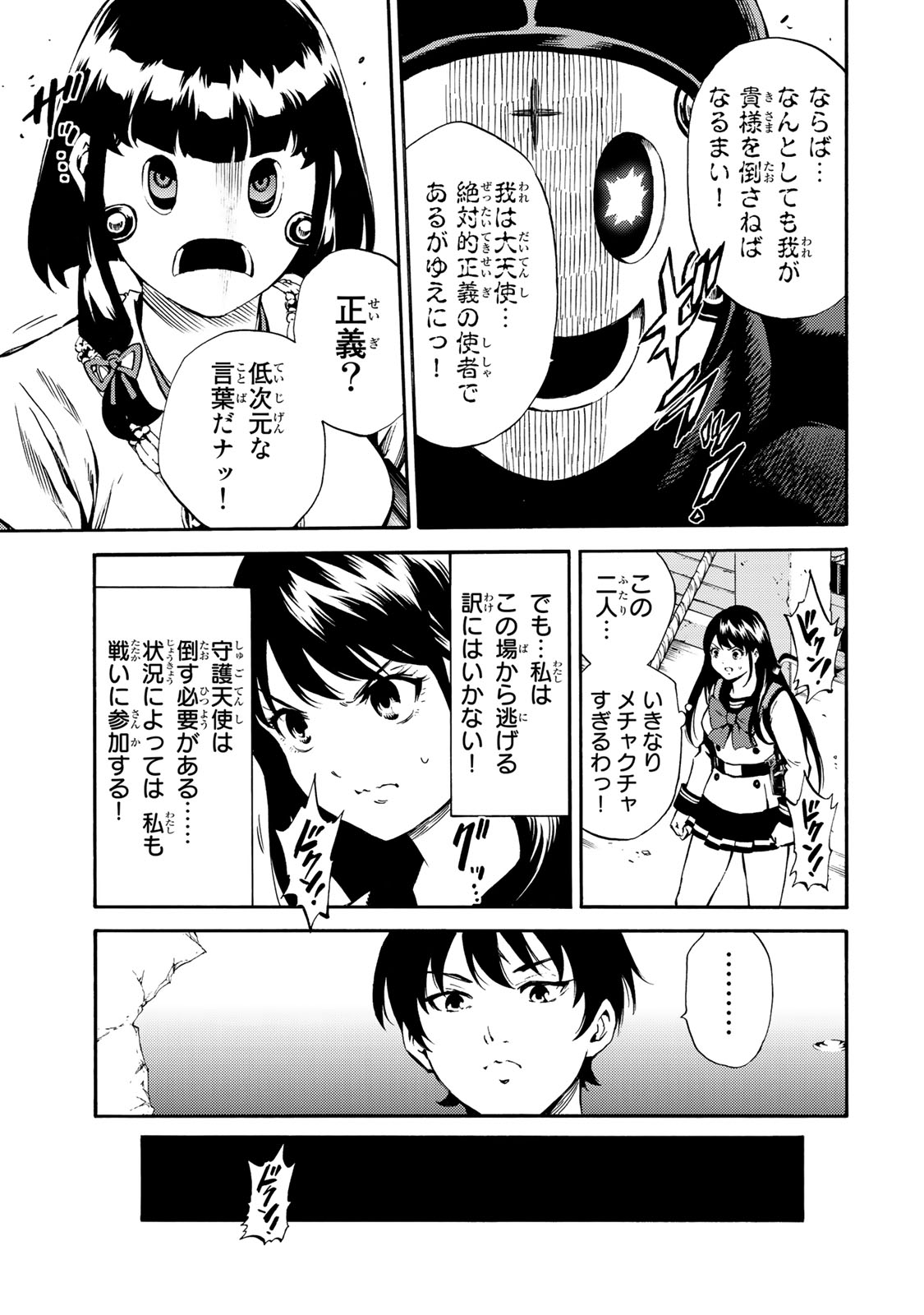 Tenkuu Shinpan - Chapter 184 - Page 11