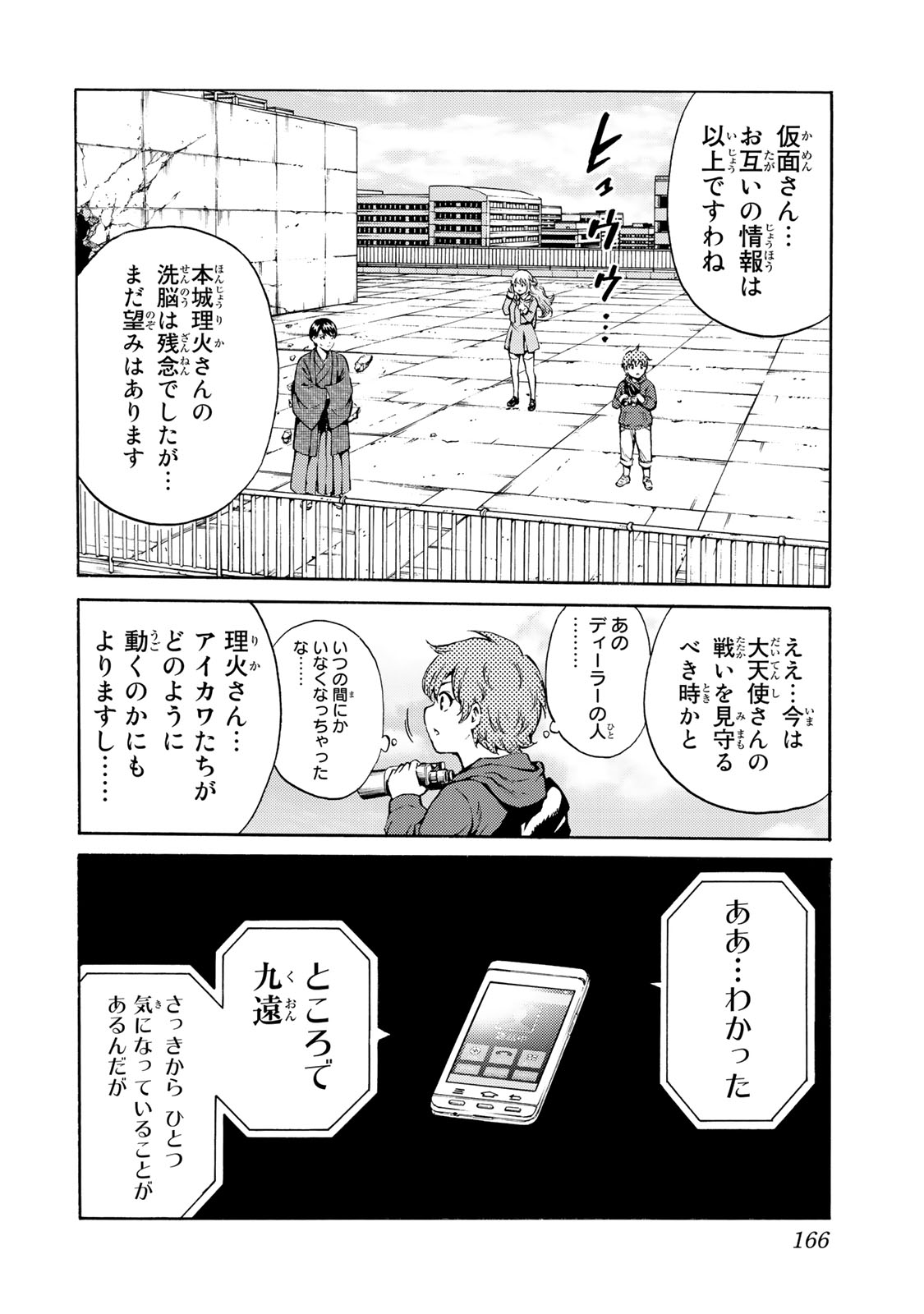 Tenkuu Shinpan - Chapter 184 - Page 12