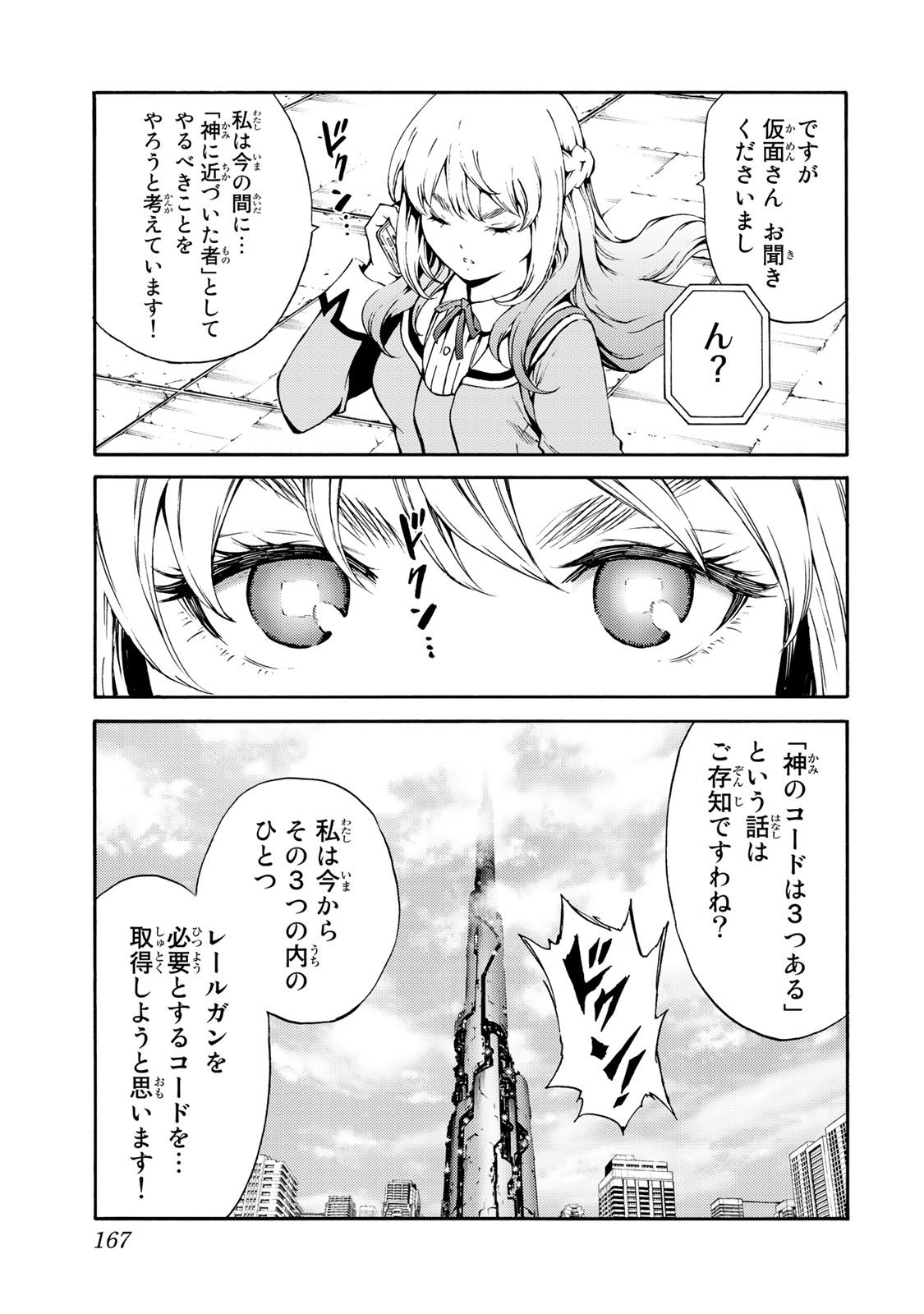 Tenkuu Shinpan - Chapter 184 - Page 13