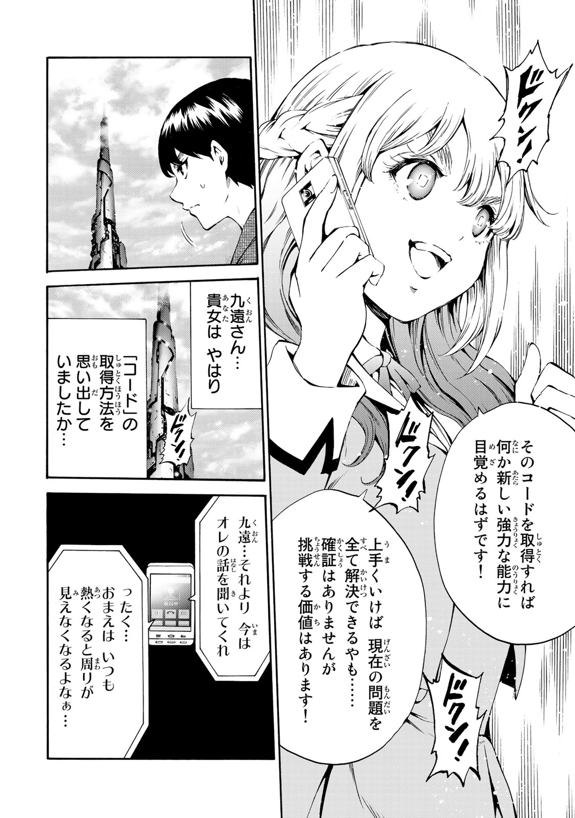 Tenkuu Shinpan - Chapter 184 - Page 14