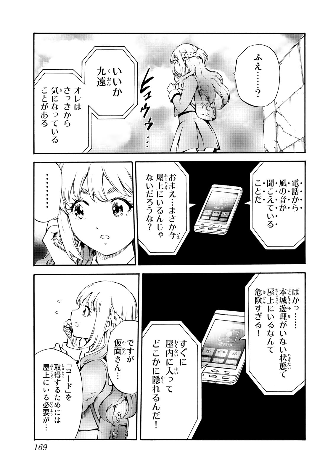 Tenkuu Shinpan - Chapter 184 - Page 15