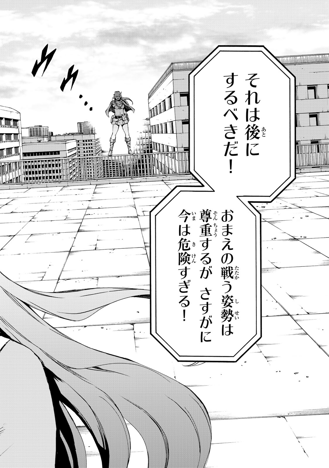 Tenkuu Shinpan - Chapter 184 - Page 16