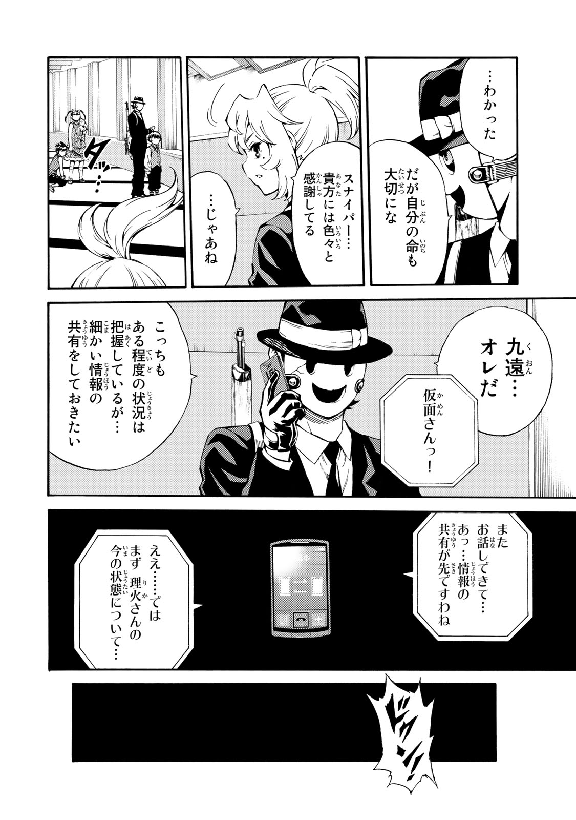 Tenkuu Shinpan - Chapter 184 - Page 2