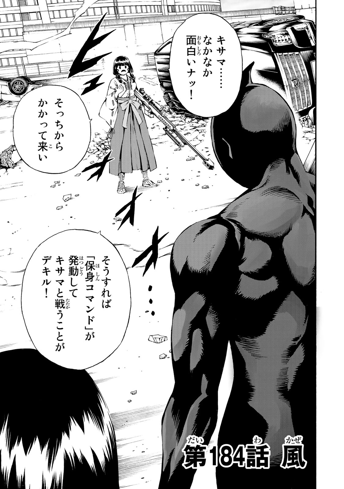 Tenkuu Shinpan - Chapter 184 - Page 3