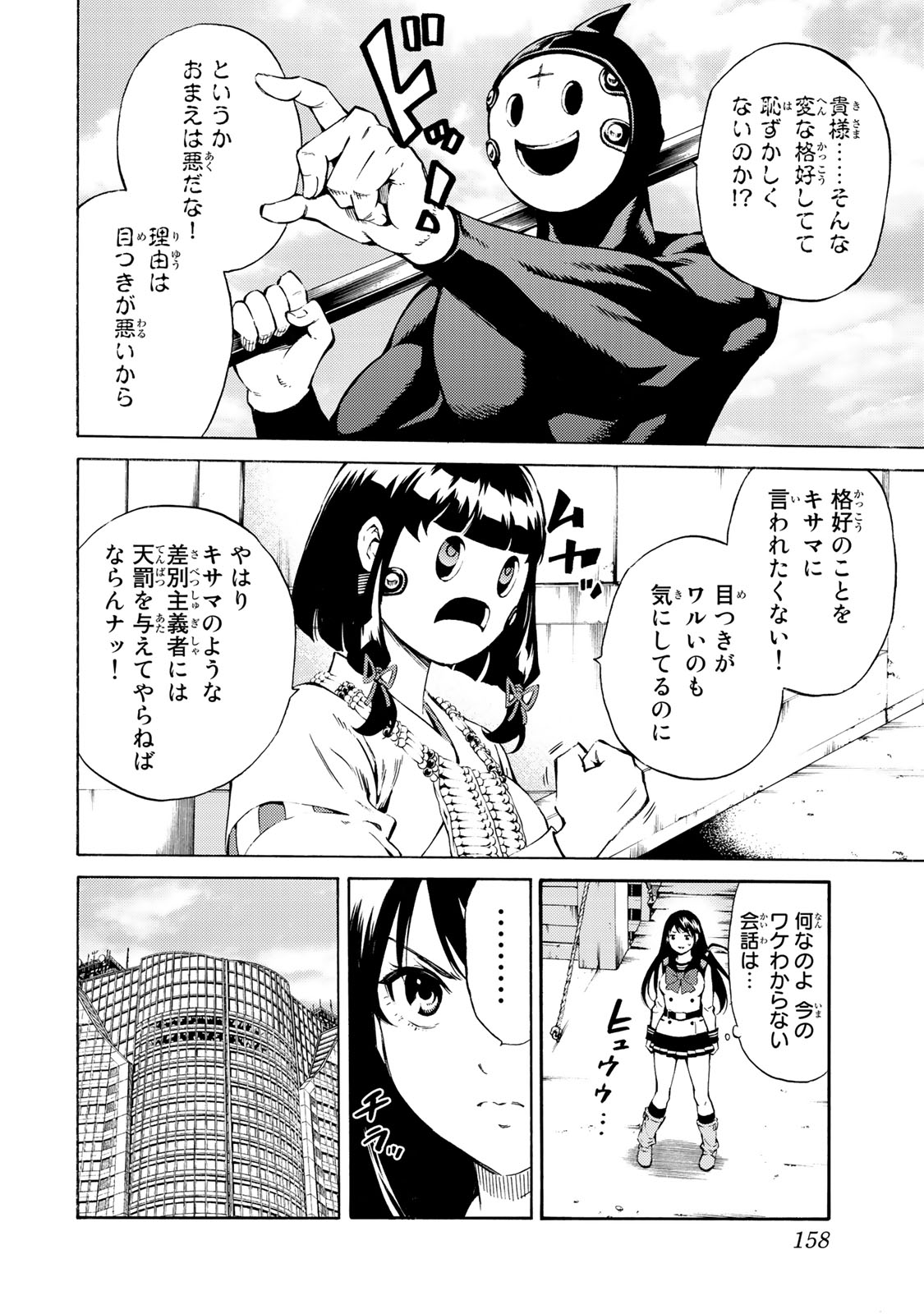 Tenkuu Shinpan - Chapter 184 - Page 4