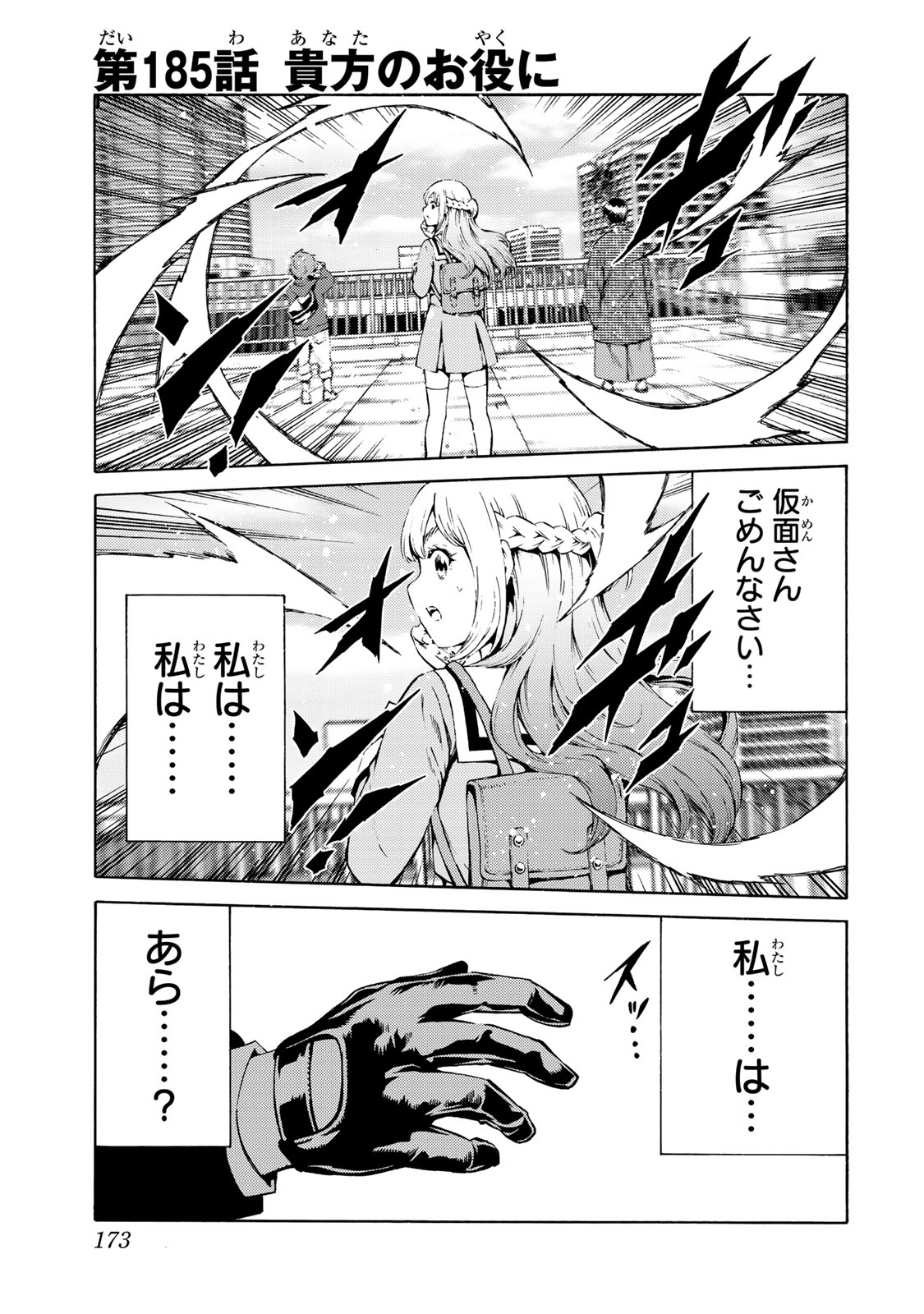 Tenkuu Shinpan - Chapter 185 - Page 1