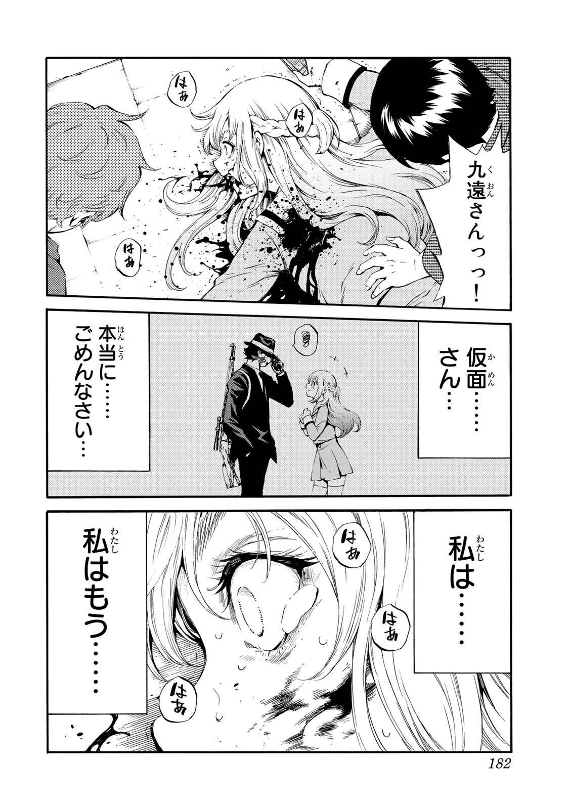 Tenkuu Shinpan - Chapter 185 - Page 10