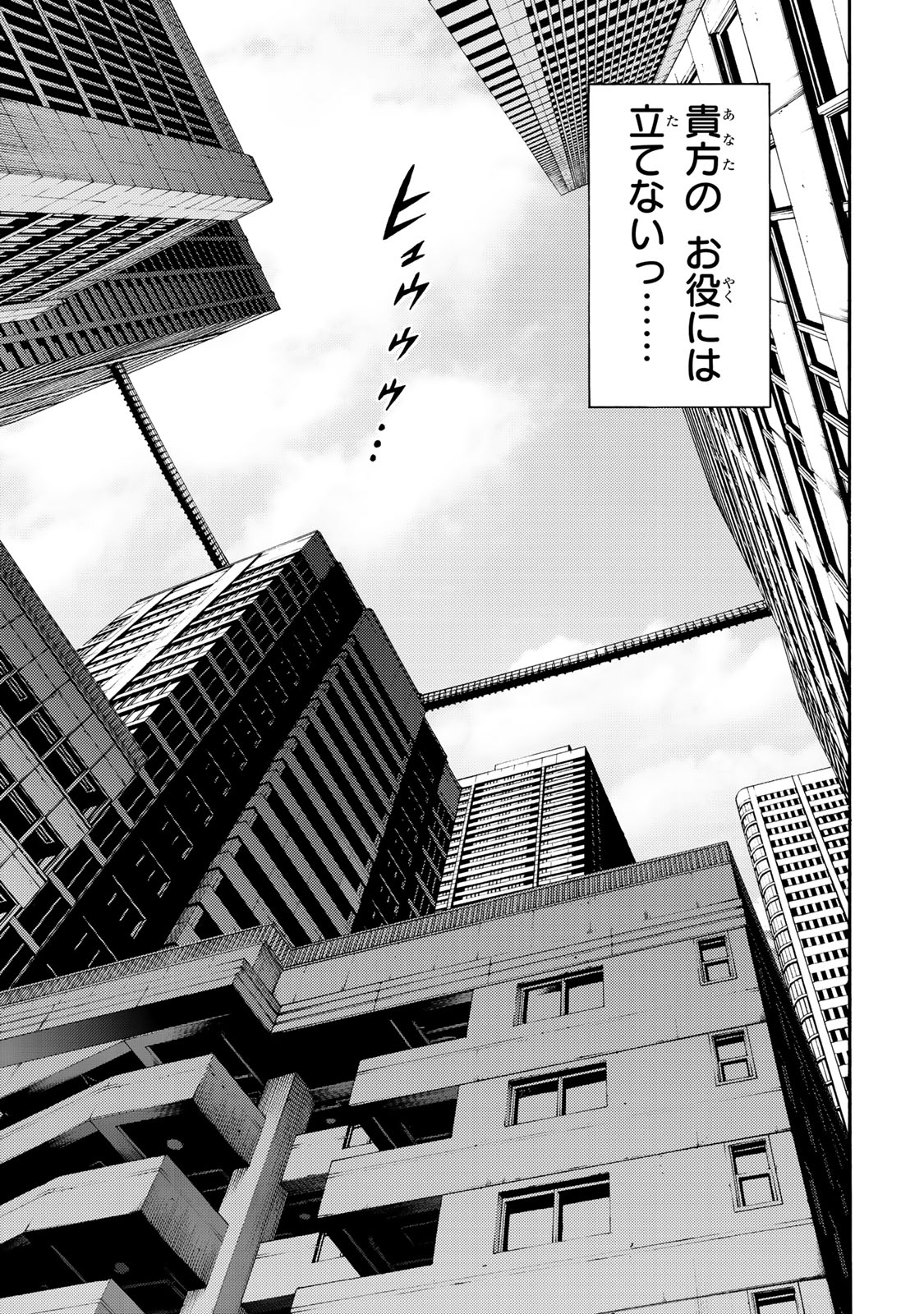 Tenkuu Shinpan - Chapter 185 - Page 11