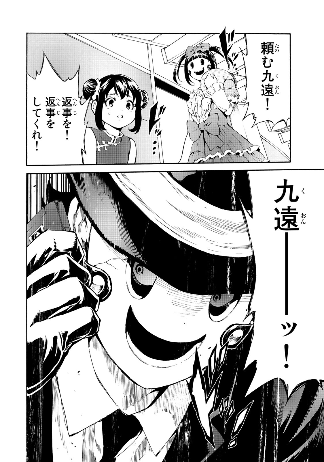 Tenkuu Shinpan - Chapter 185 - Page 12