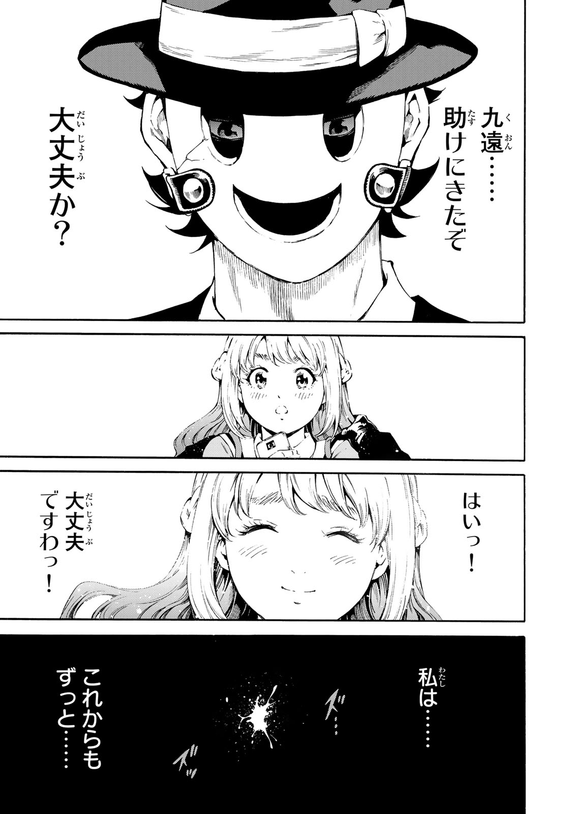 Tenkuu Shinpan - Chapter 185 - Page 3