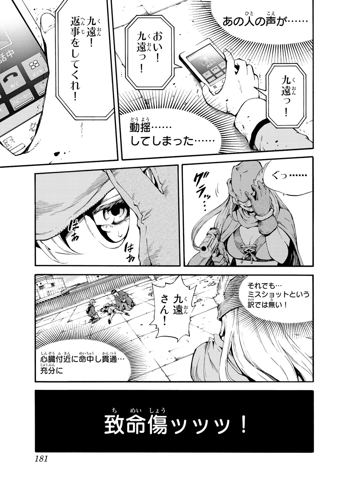 Tenkuu Shinpan - Chapter 185 - Page 9