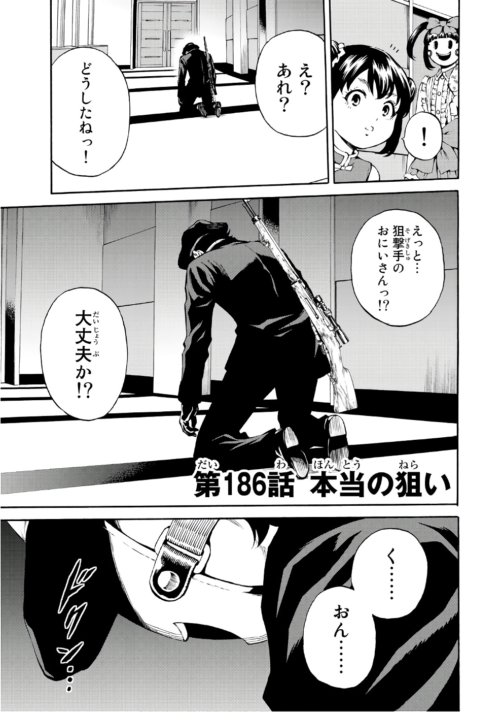 Tenkuu Shinpan - Chapter 186 - Page 1