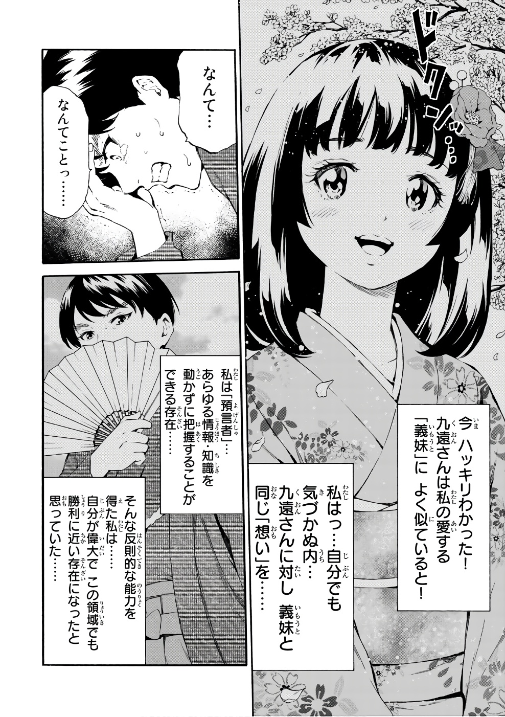 Tenkuu Shinpan - Chapter 186 - Page 10