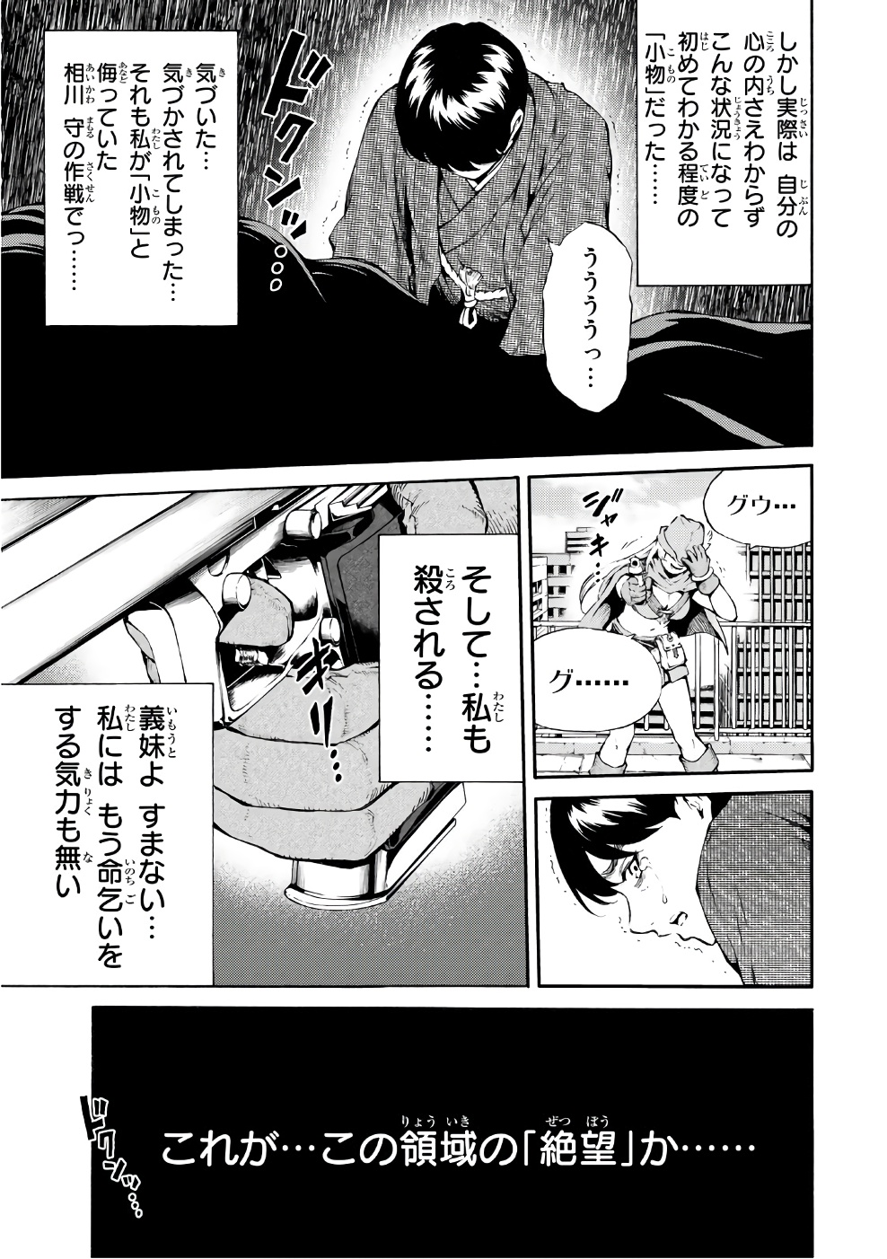 Tenkuu Shinpan - Chapter 186 - Page 11