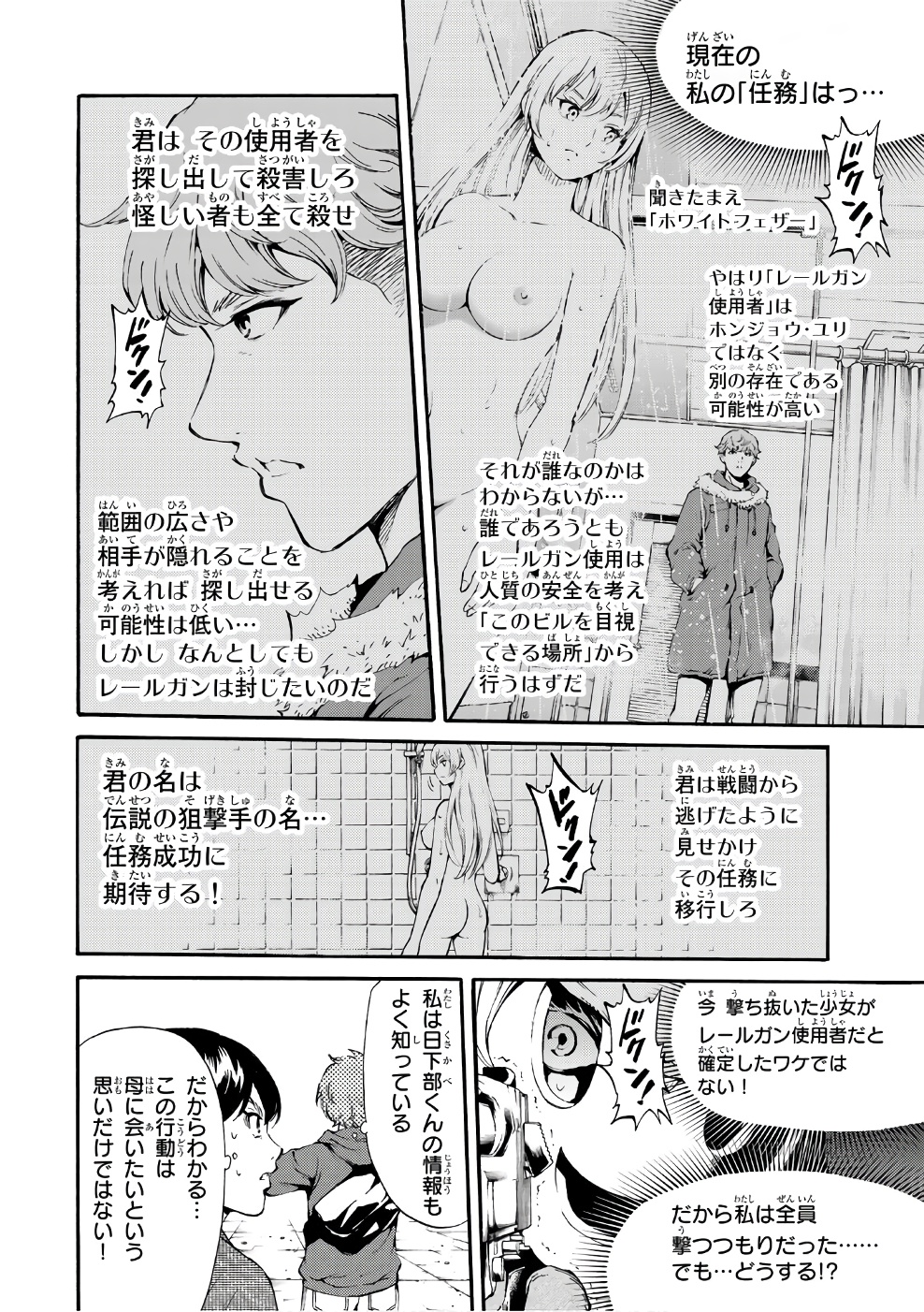 Tenkuu Shinpan - Chapter 186 - Page 14