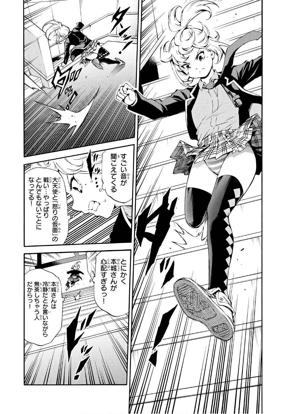 Tenkuu Shinpan - Chapter 186 - Page 4