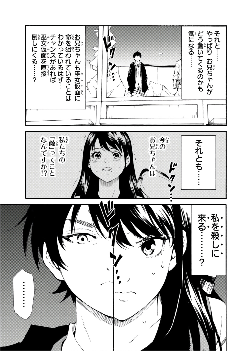 Tenkuu Shinpan - Chapter 186 - Page 7