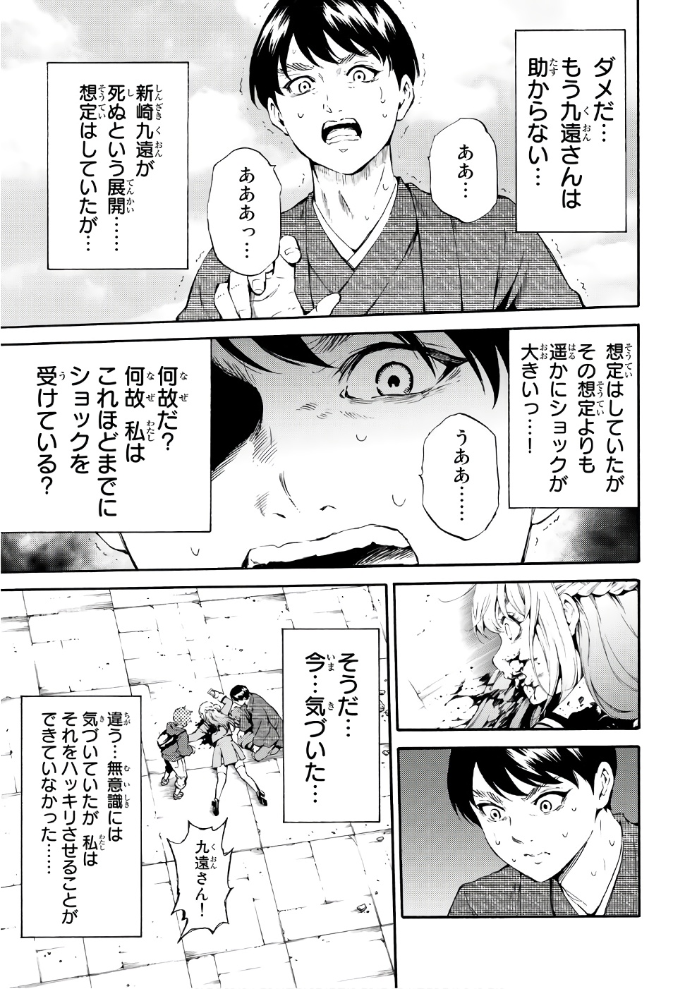 Tenkuu Shinpan - Chapter 186 - Page 9