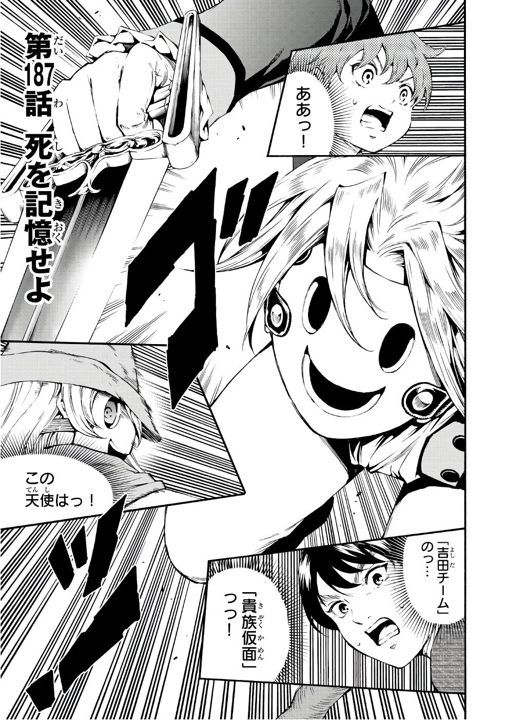 Tenkuu Shinpan - Chapter 187 - Page 1