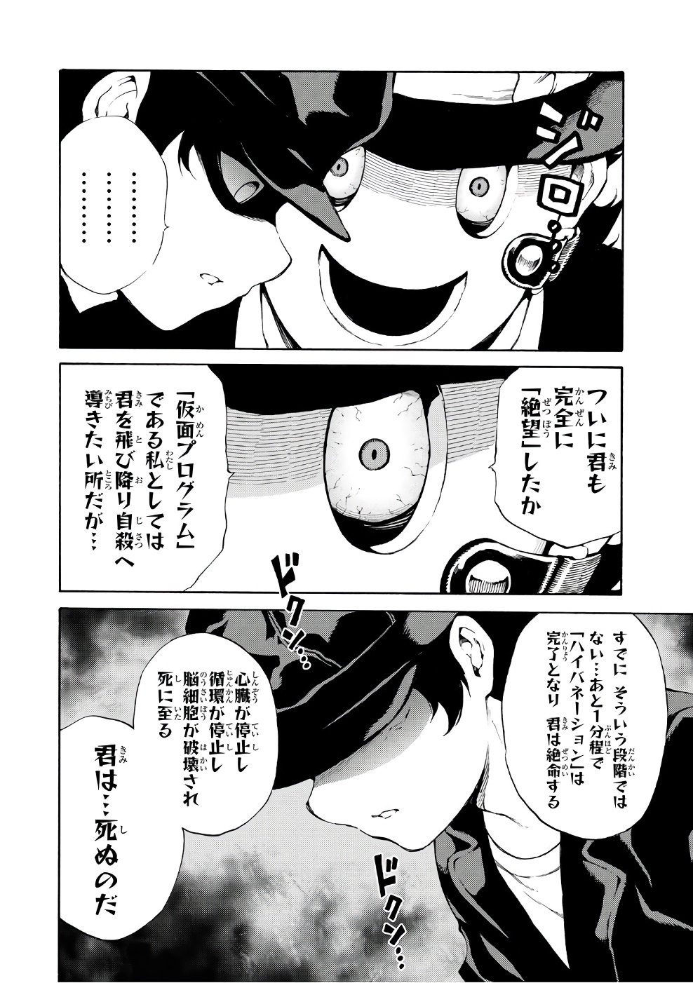 Tenkuu Shinpan - Chapter 187 - Page 10