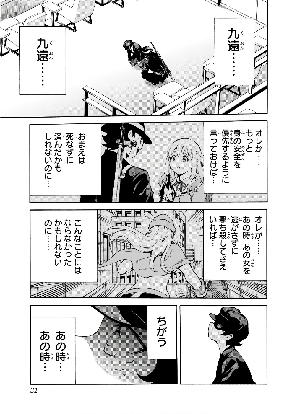 Tenkuu Shinpan - Chapter 187 - Page 11