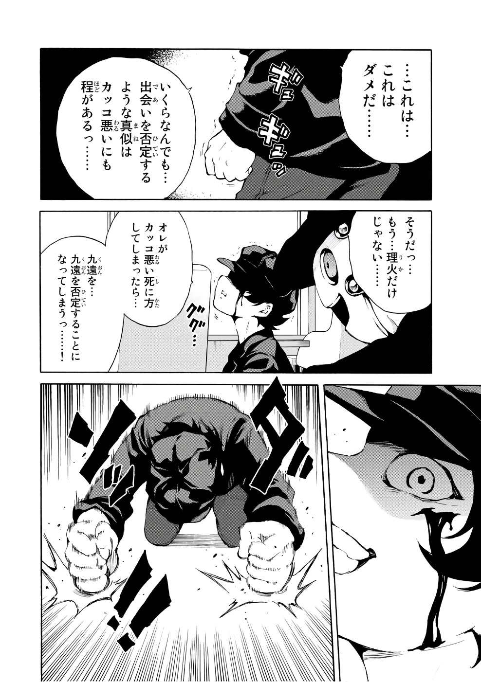 Tenkuu Shinpan - Chapter 187 - Page 14