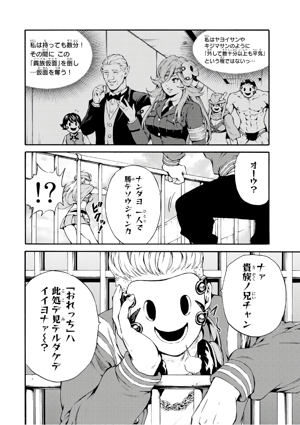 Tenkuu Shinpan - Chapter 187 - Page 4