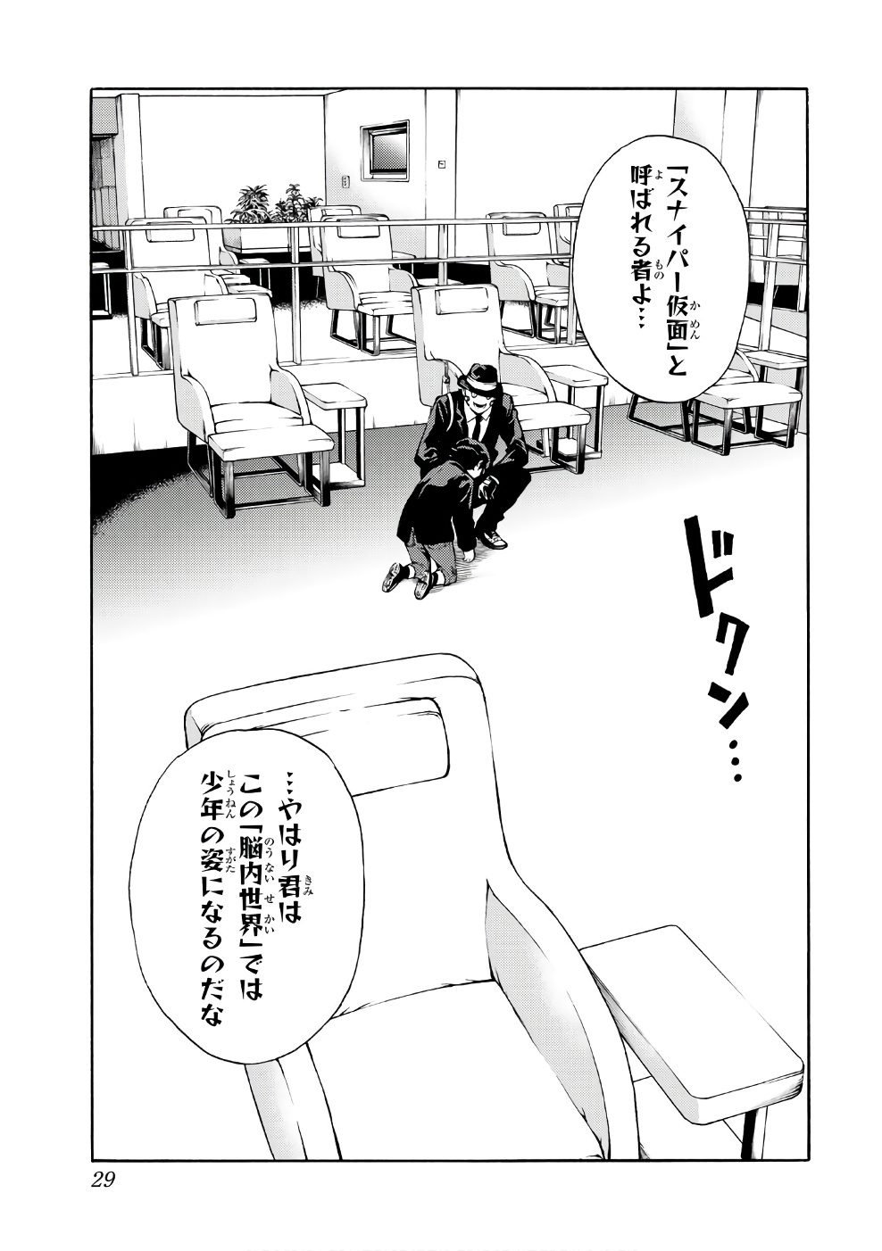 Tenkuu Shinpan - Chapter 187 - Page 9