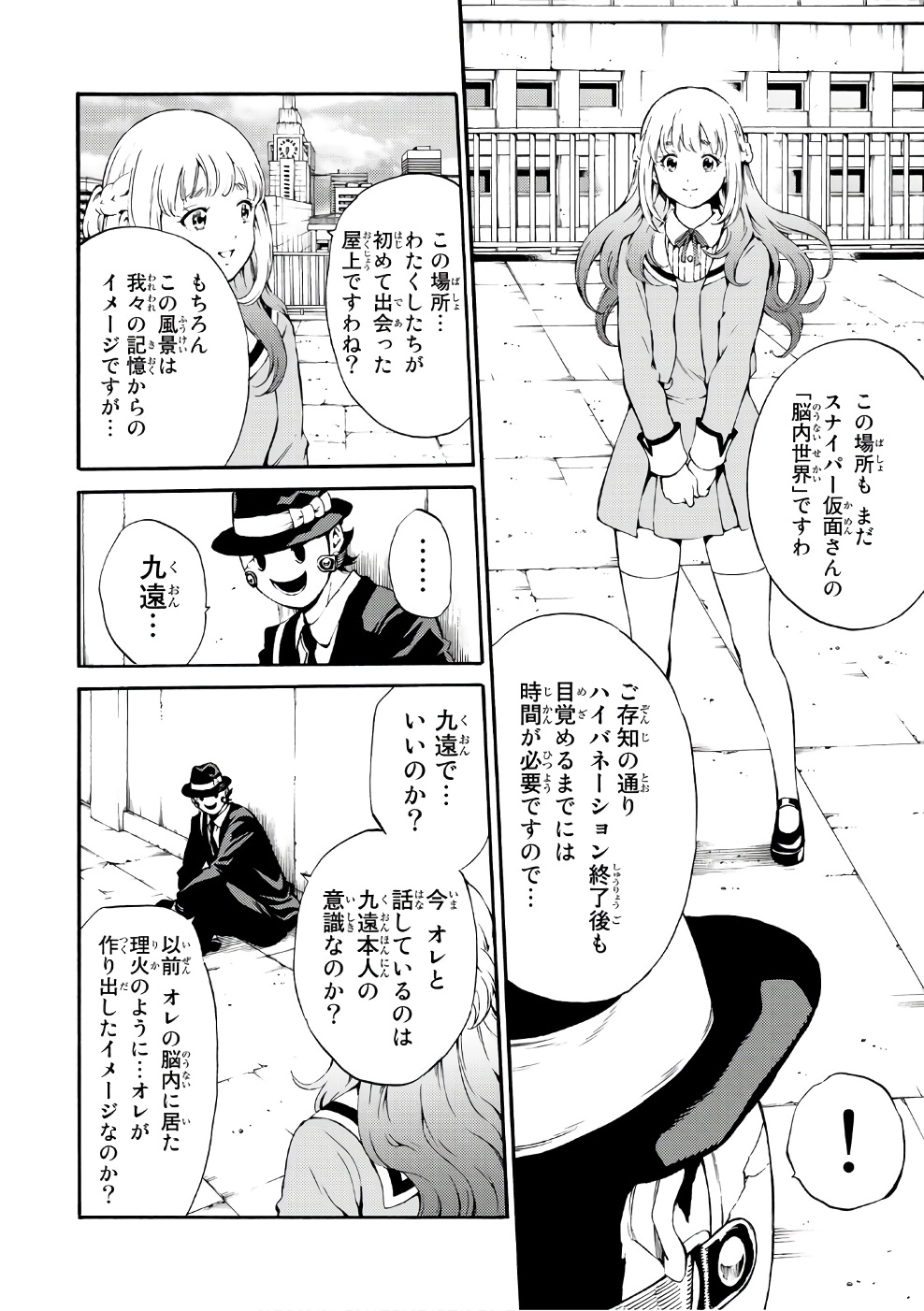 Tenkuu Shinpan - Chapter 188 - Page 12