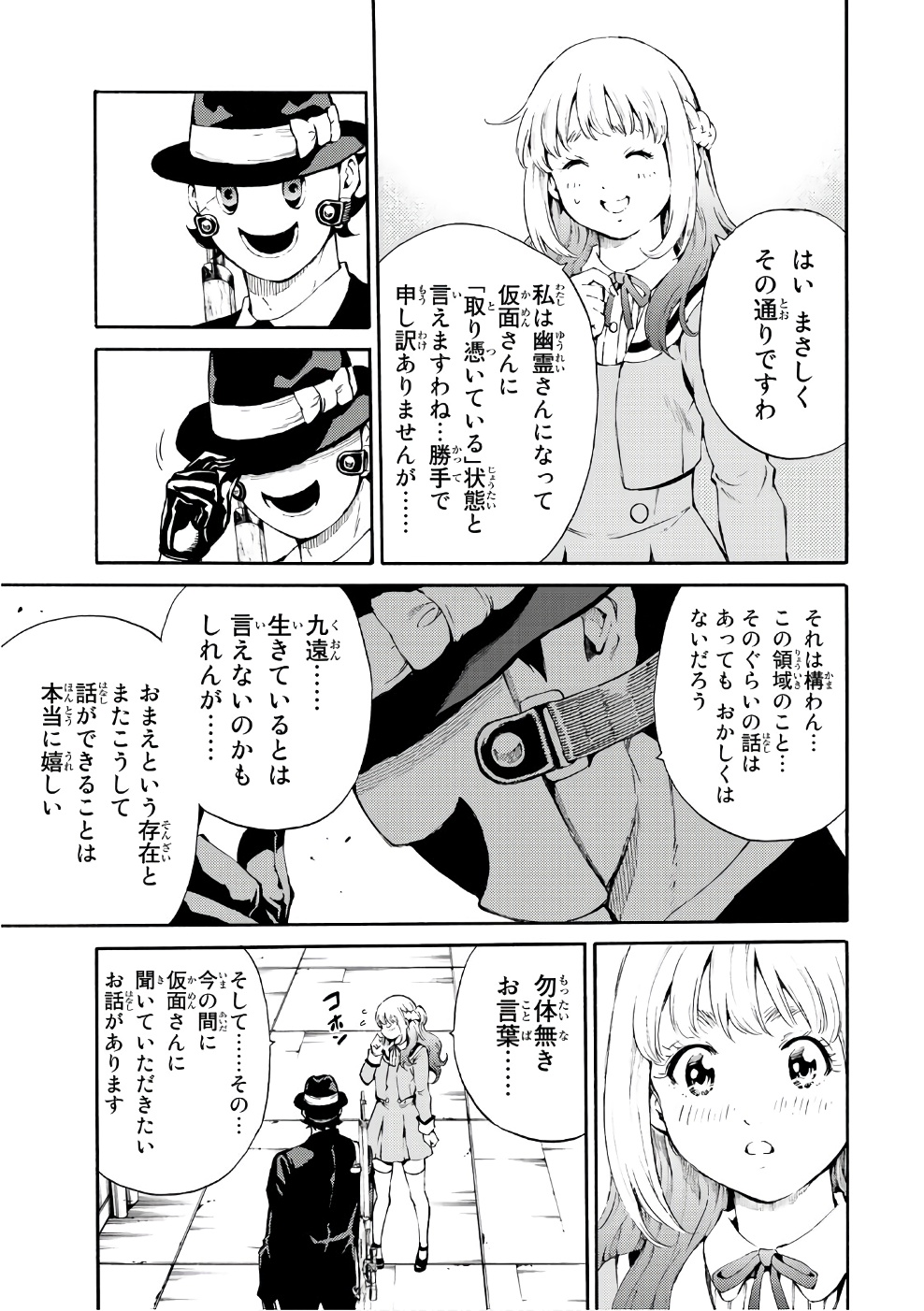 Tenkuu Shinpan - Chapter 188 - Page 15