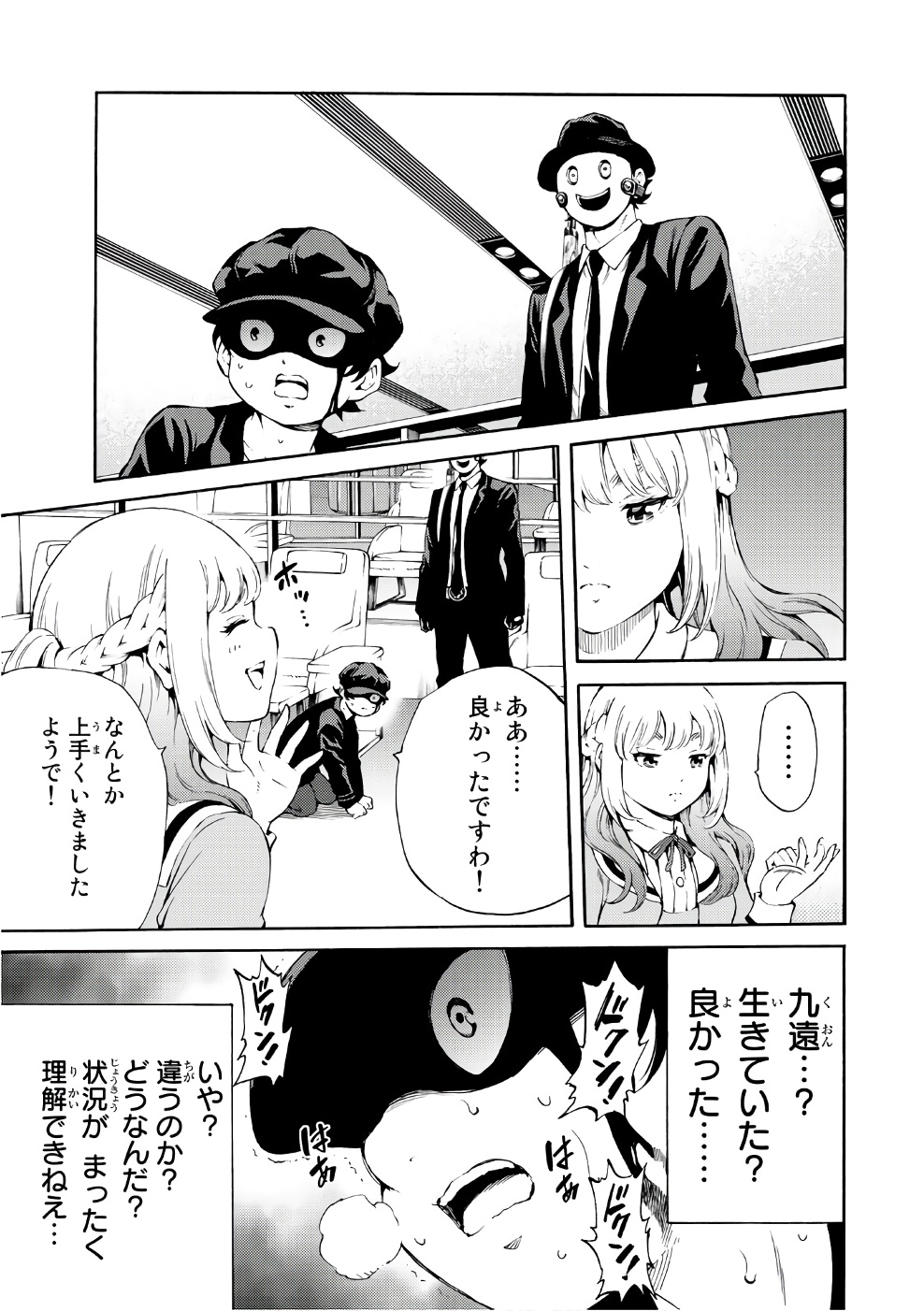 Tenkuu Shinpan - Chapter 188 - Page 7