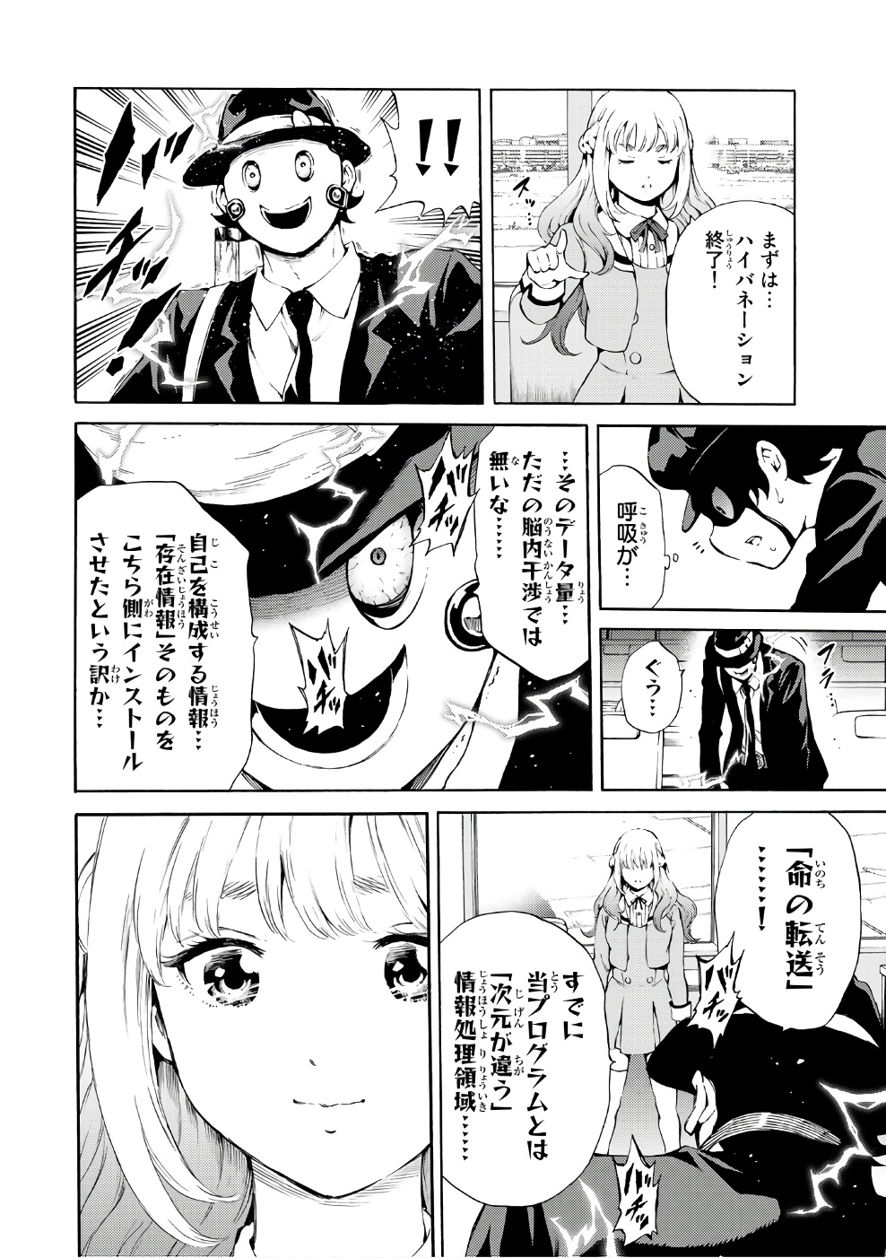 Tenkuu Shinpan - Chapter 188 - Page 8