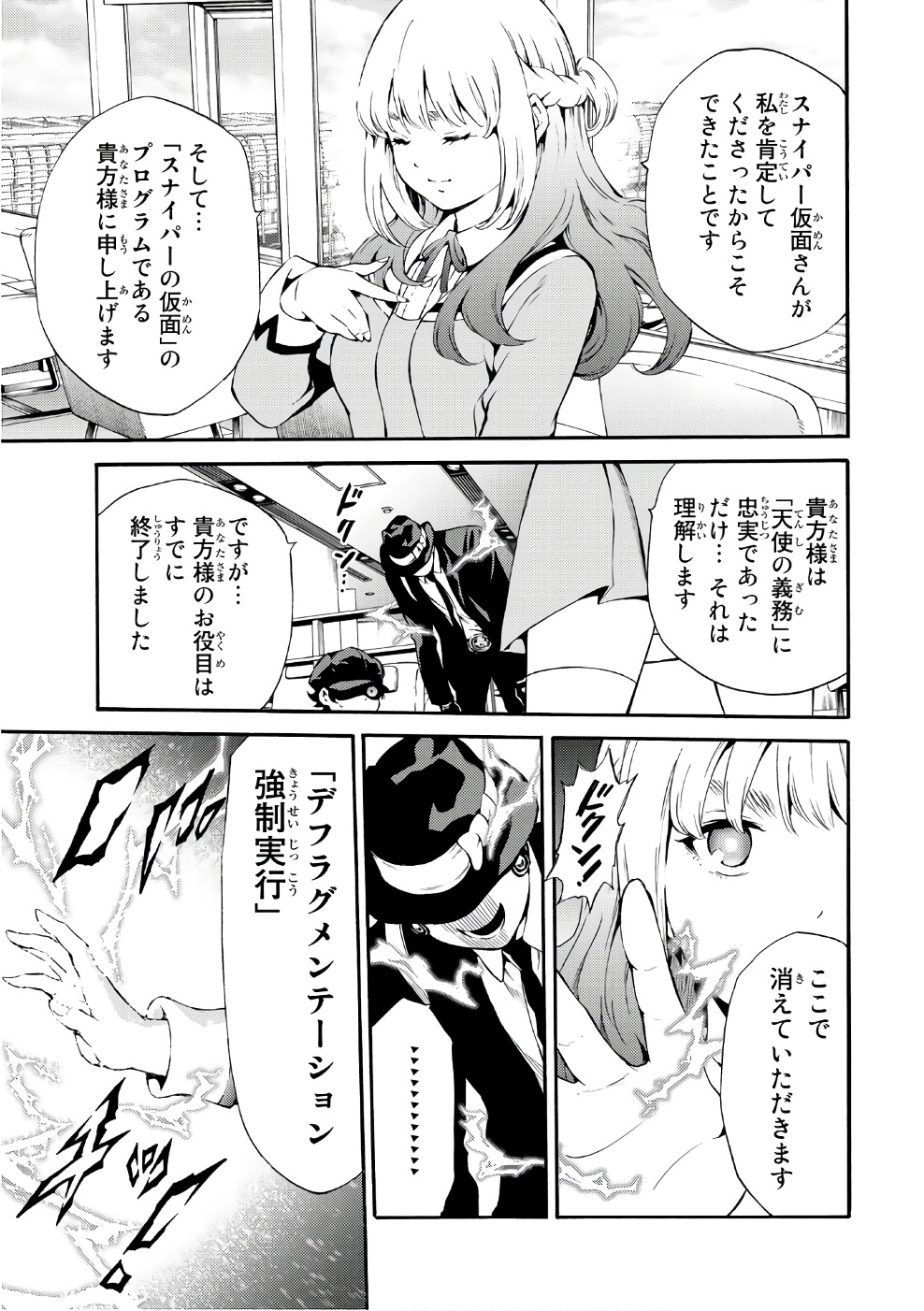 Tenkuu Shinpan - Chapter 188 - Page 9