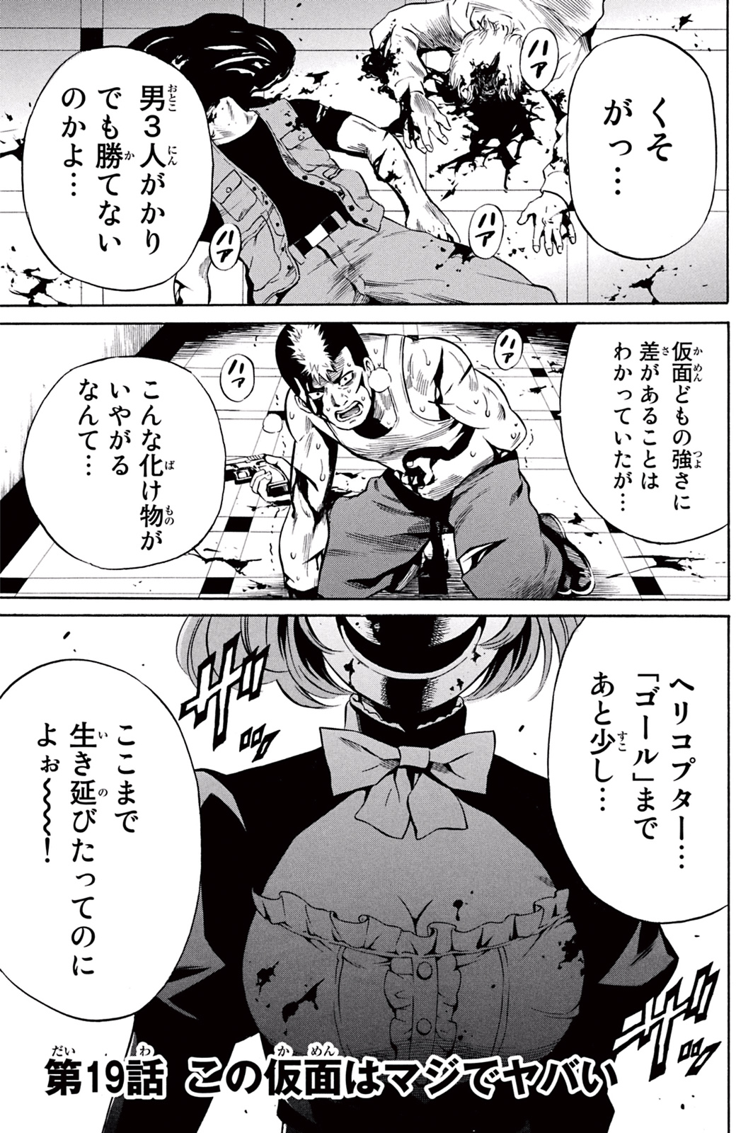 Tenkuu Shinpan - Chapter 19 - Page 1