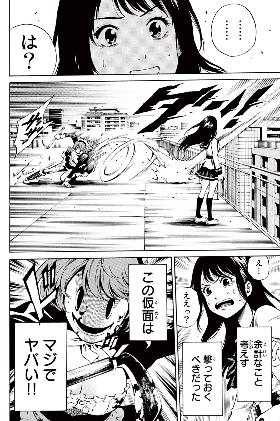 Tenkuu Shinpan - Chapter 19 - Page 10